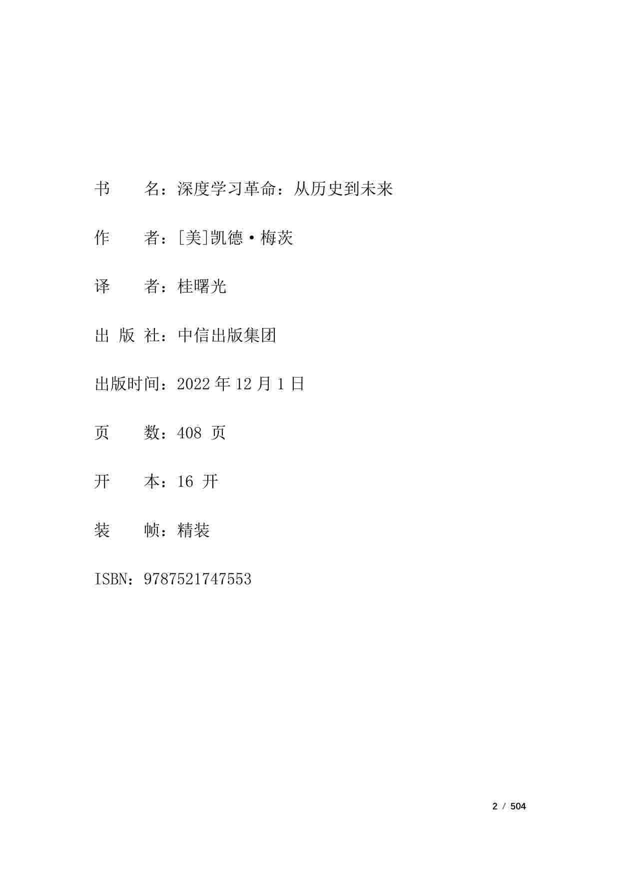 深度学习革命.pdf-1-预览