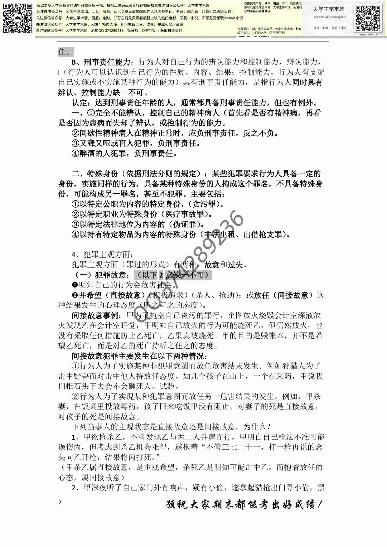 思修复习资料完整版.pdf-1-预览