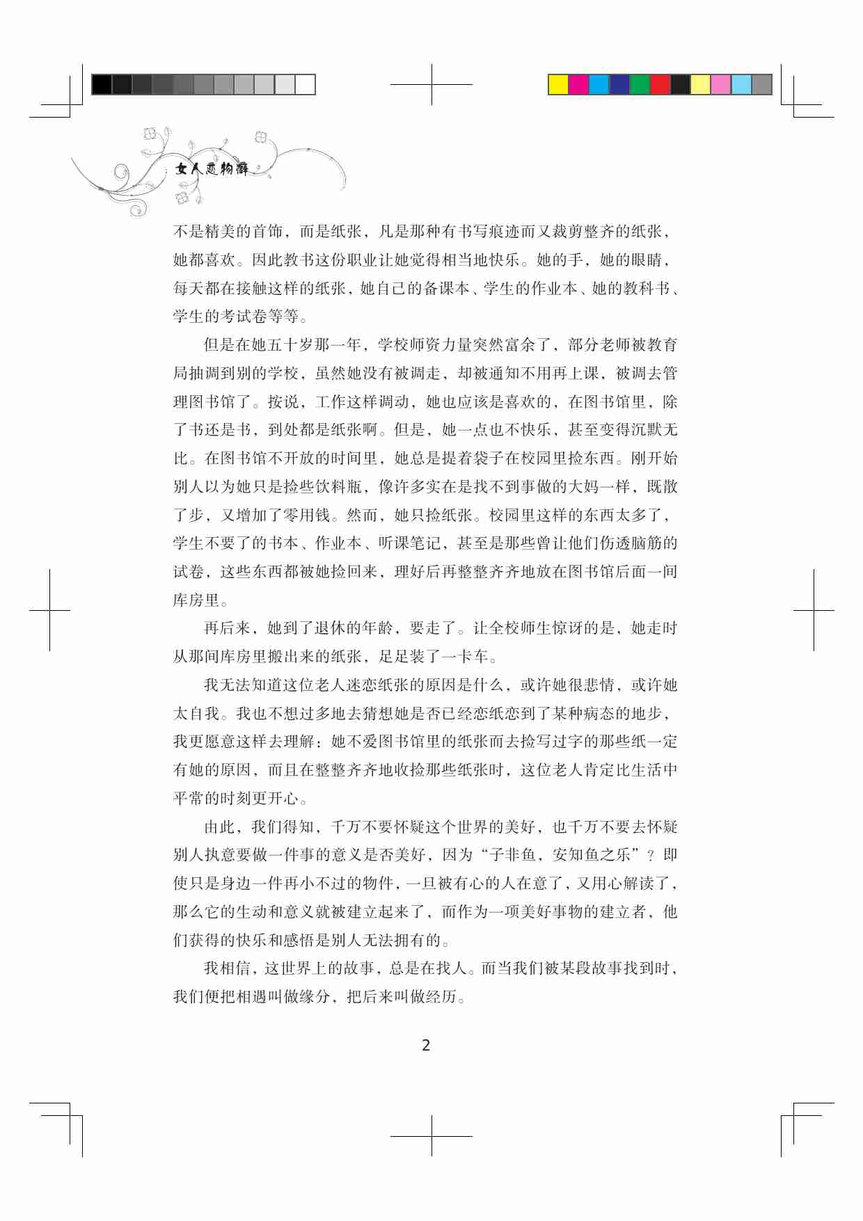 女人恋物癖.pdf-4-预览