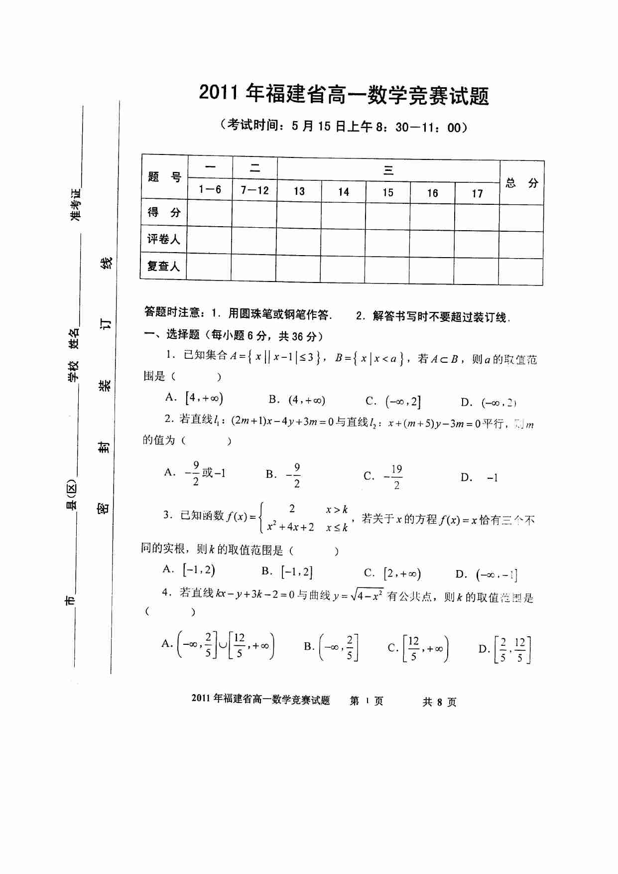 2011年福建省高一数学竞赛试题.doc-0-预览