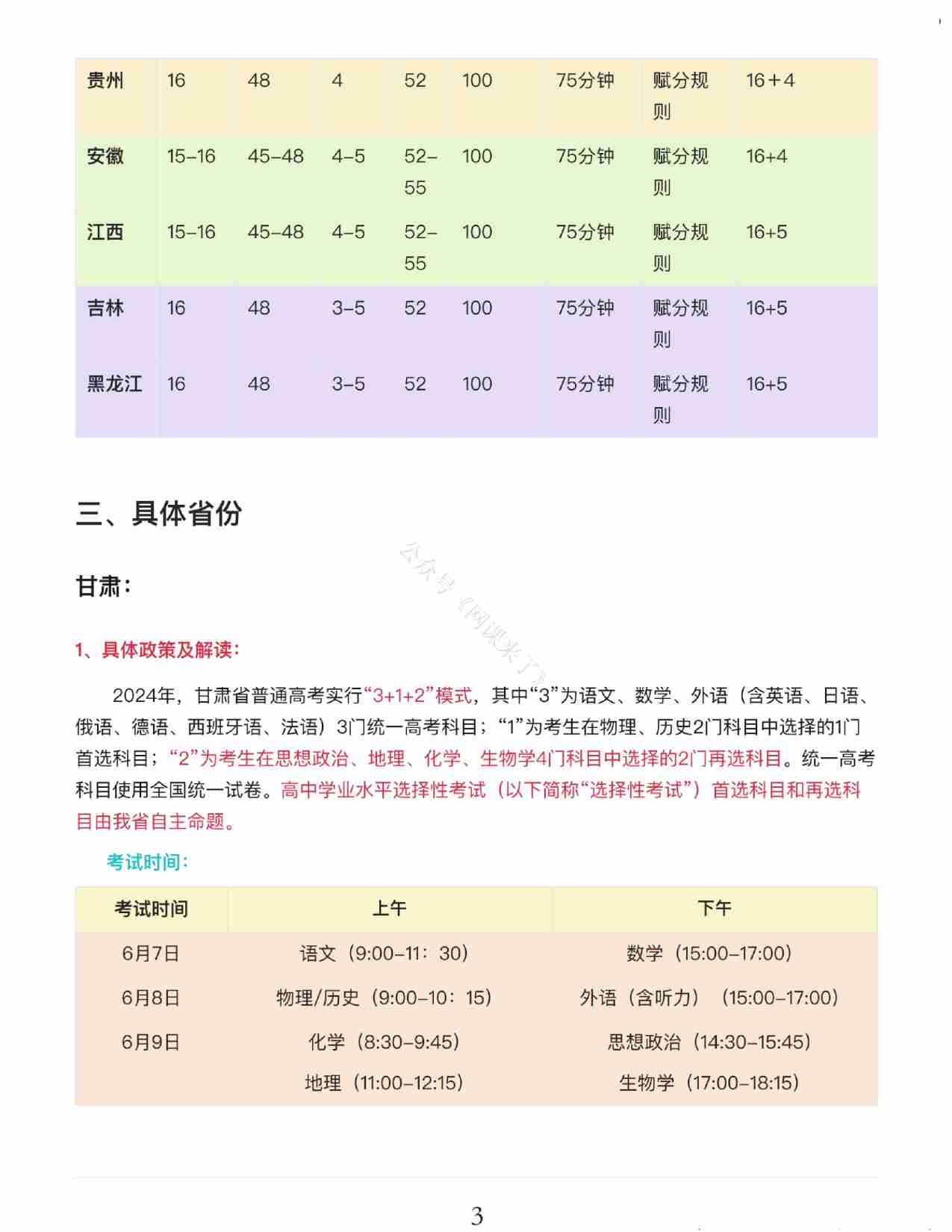 24九省联考+真题预测考向-政治.pdf-2-预览