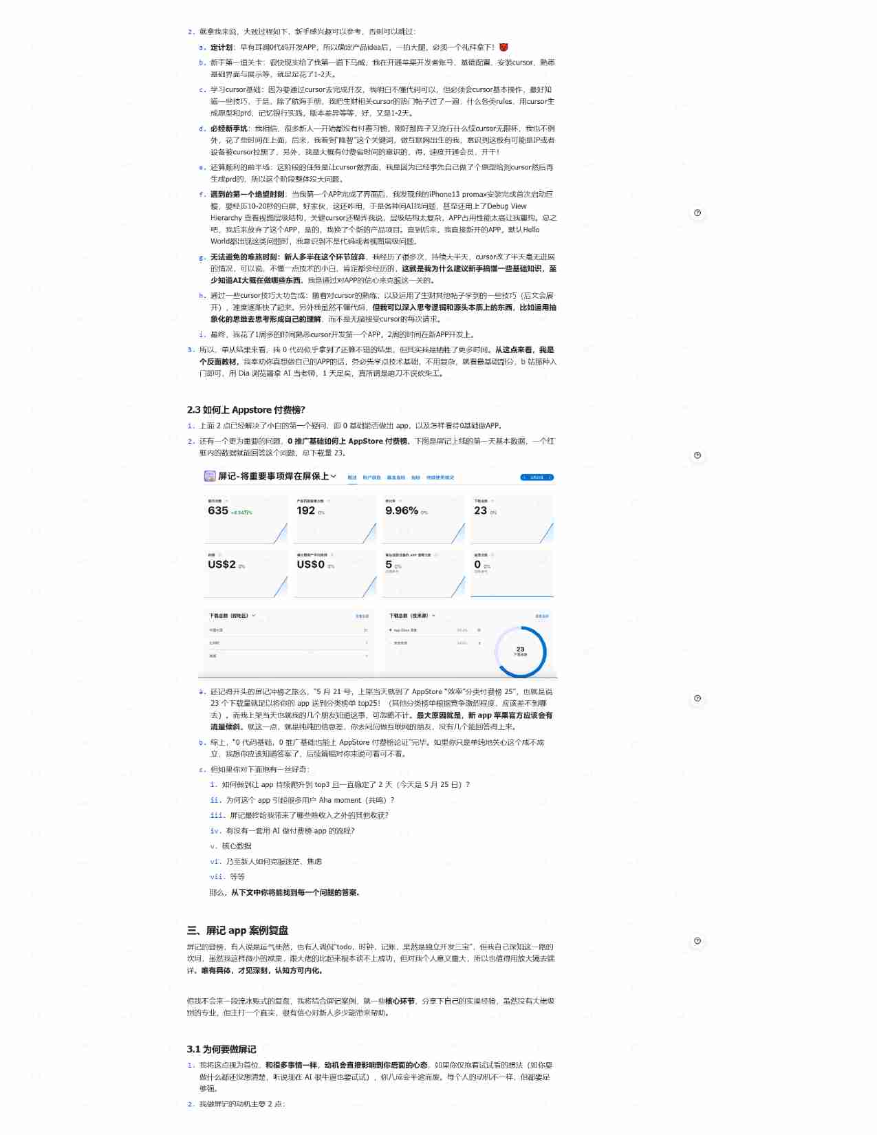 0代码上付费榜Top3无保留分享，及新人避坑建议.pdf-1-预览