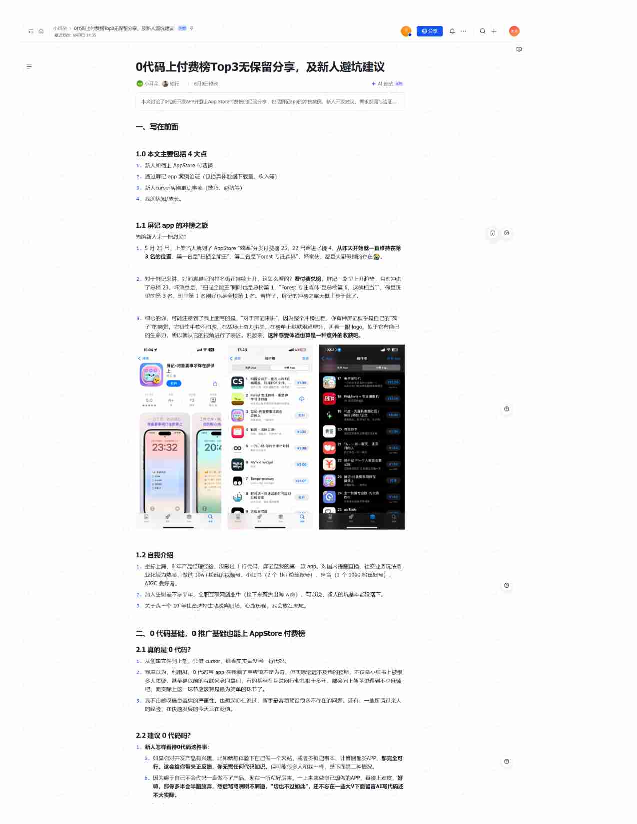 0代码上付费榜Top3无保留分享，及新人避坑建议.pdf-0-预览