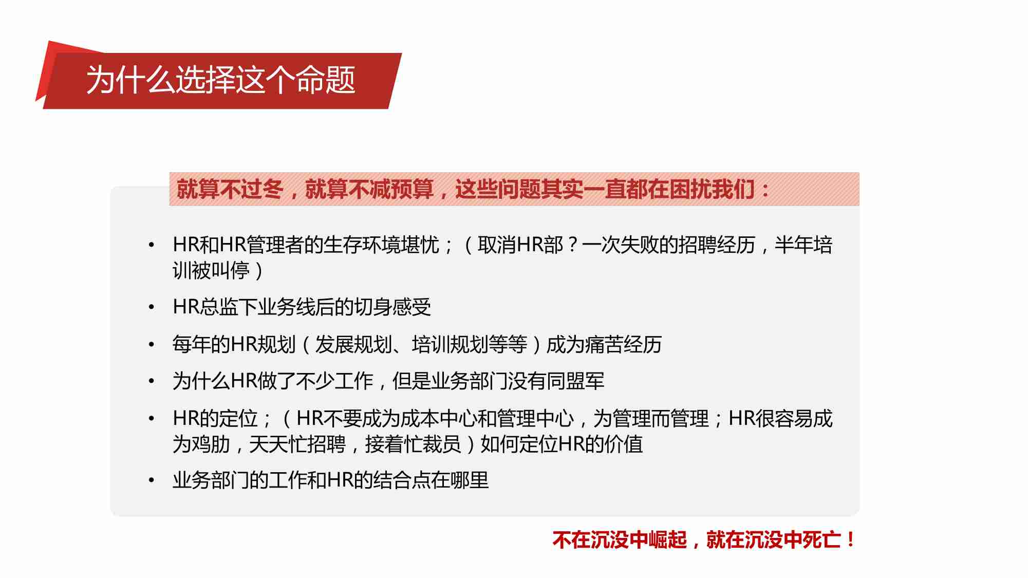 HR支持业务伙伴实用手册：6大核心抓手.pdf-1-预览