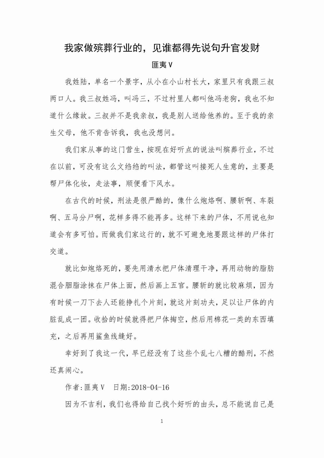 110-我家做殡葬行业的，见谁都得先说句升官发财.pdf-0-预览