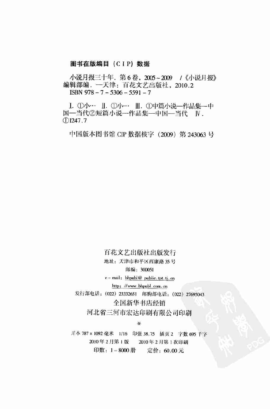 《小说月报30年 卷⑥：2005-2009》.pdf-3-预览