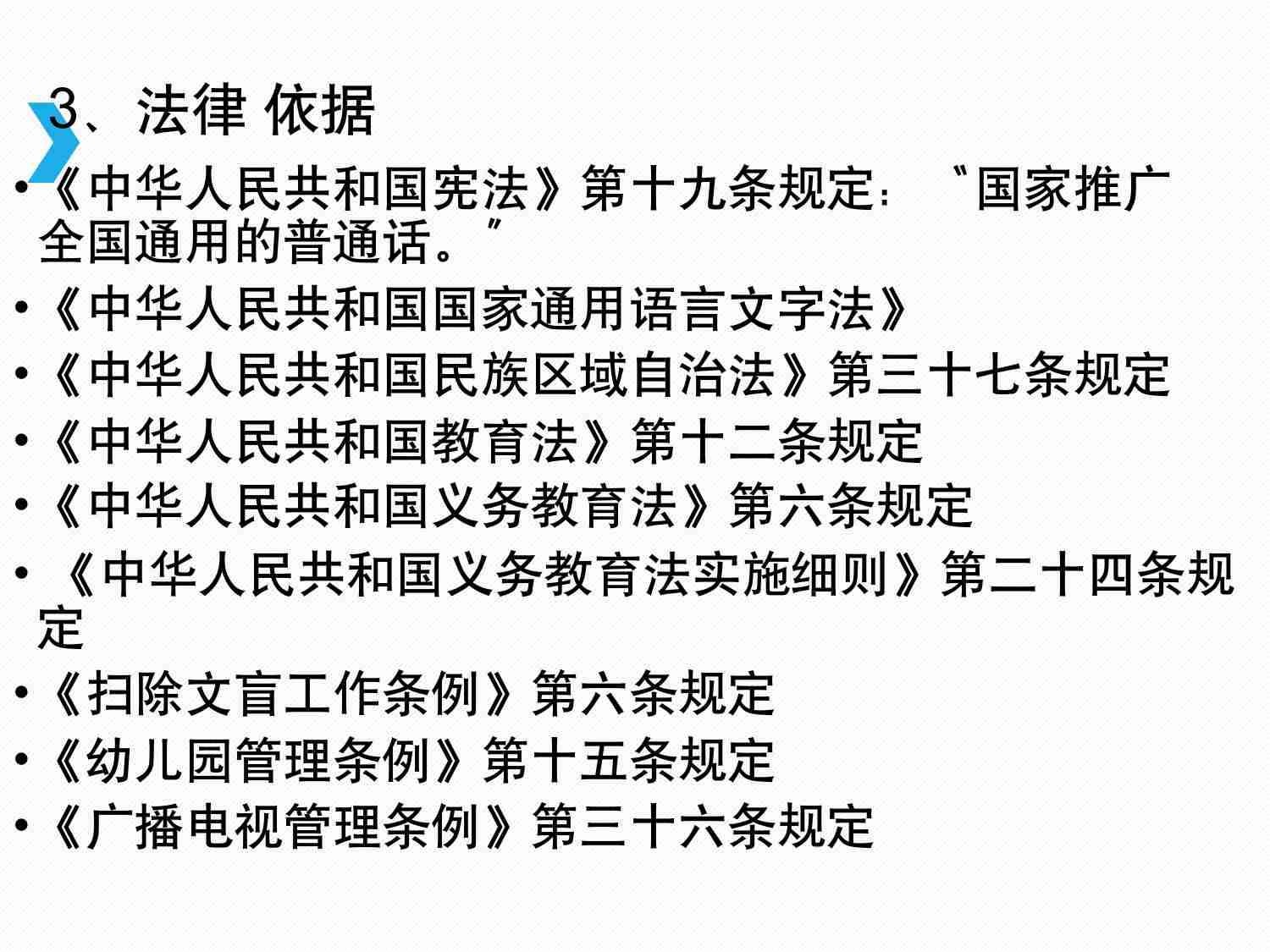 普通话水平测试辅导.pdf-4-预览