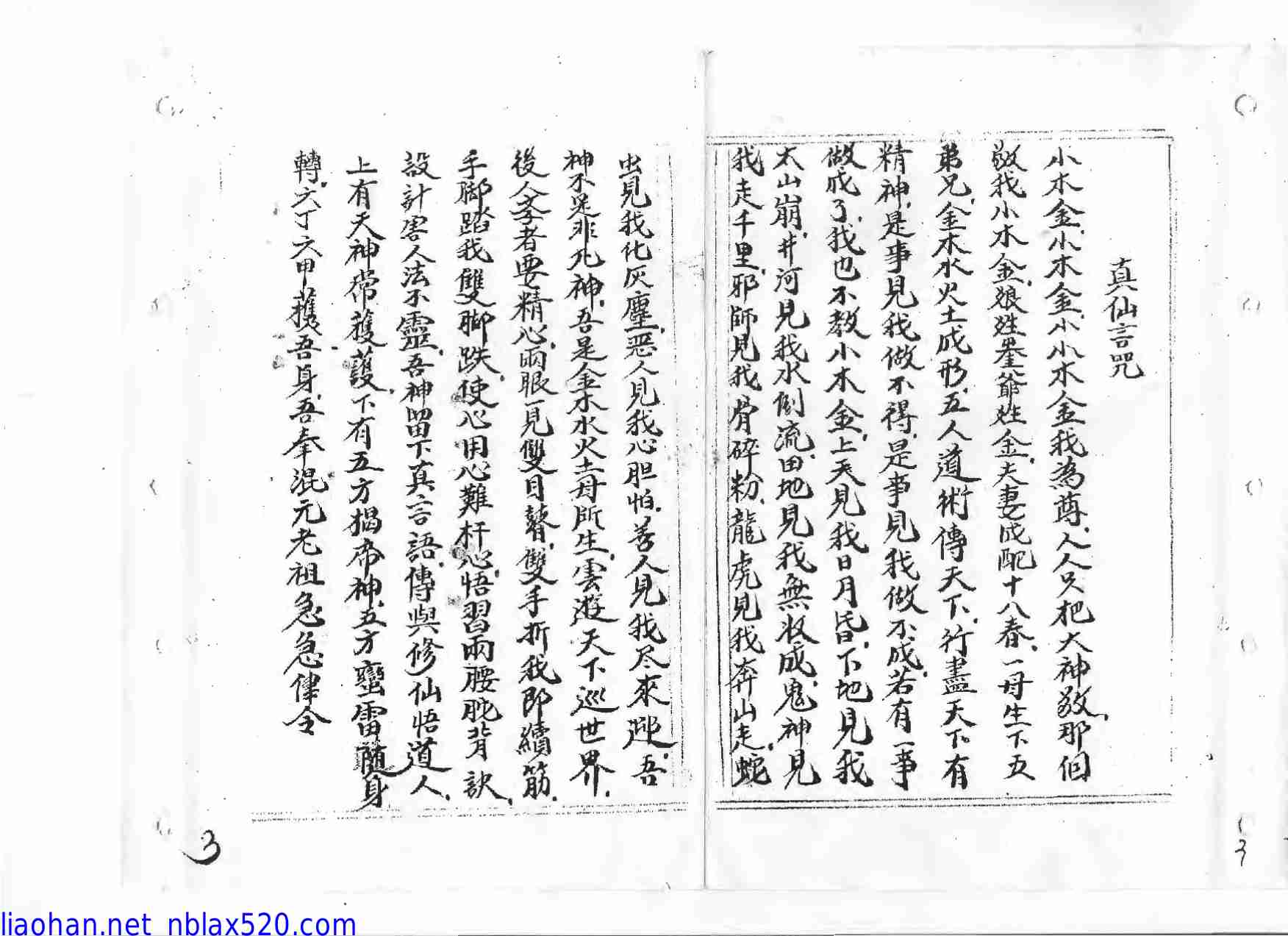 魯班秘笈-小木经经典高清版168页-1200元原本手抄秘笈.pdf-3-预览