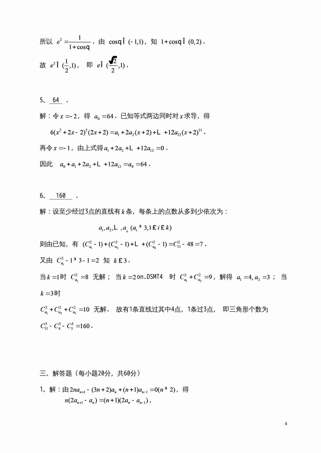 2010年全国高中数学联赛广西赛区预赛试题.doc-3-预览
