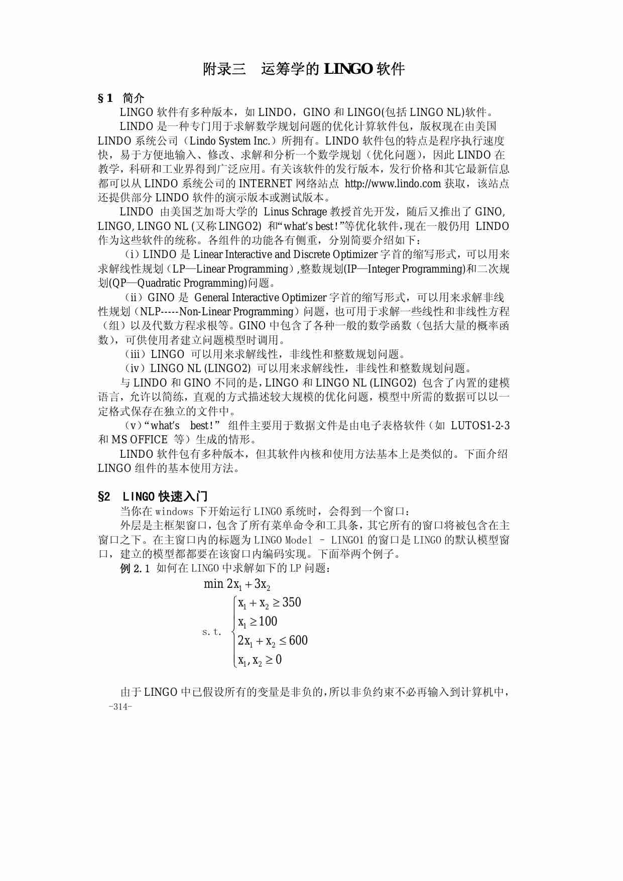 附录三  运筹学的LINGO软件.pdf-0-预览
