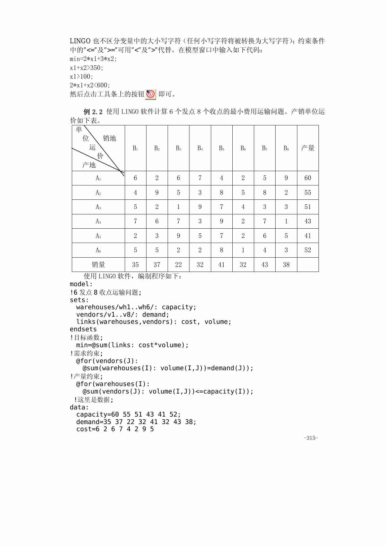 附录三  运筹学的LINGO软件.pdf-1-预览
