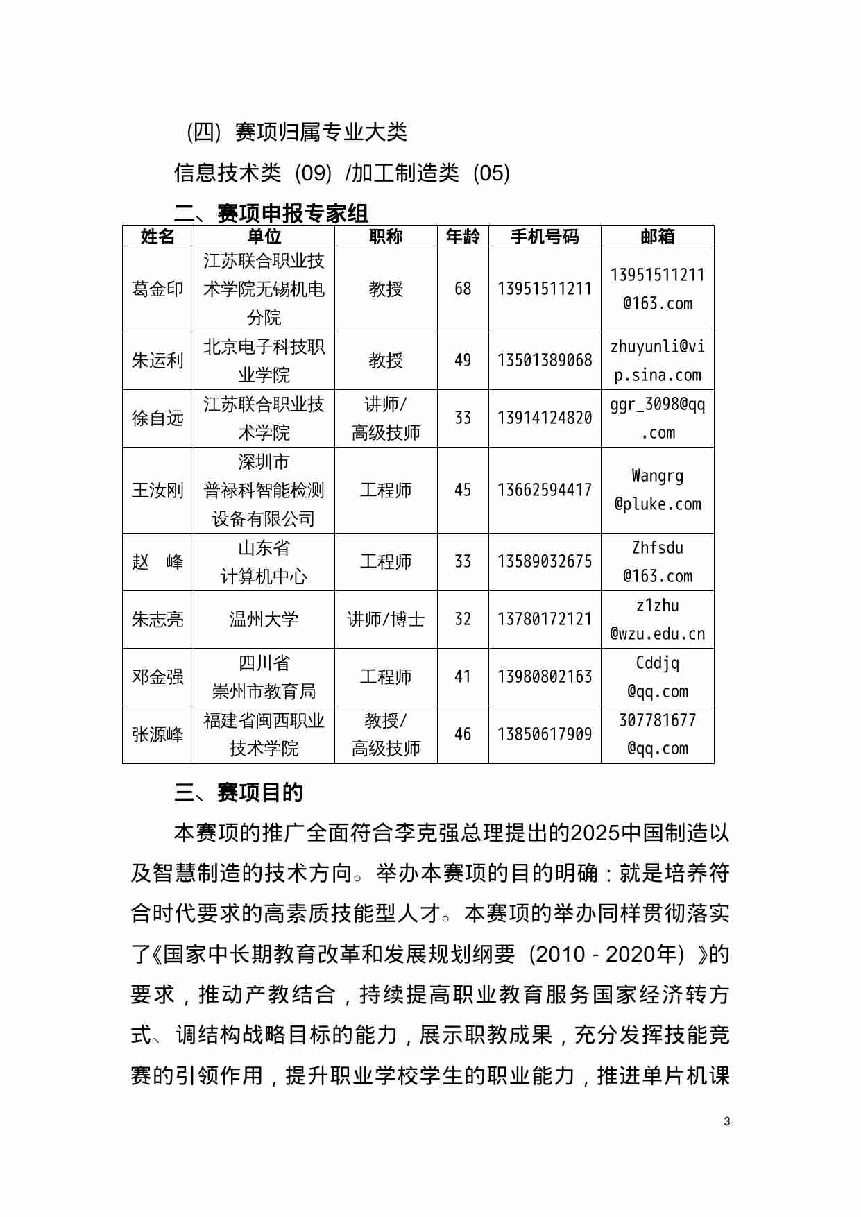 附件47：ZZ-047 单片机控制装置安装与调试（中职）.docx-2-预览