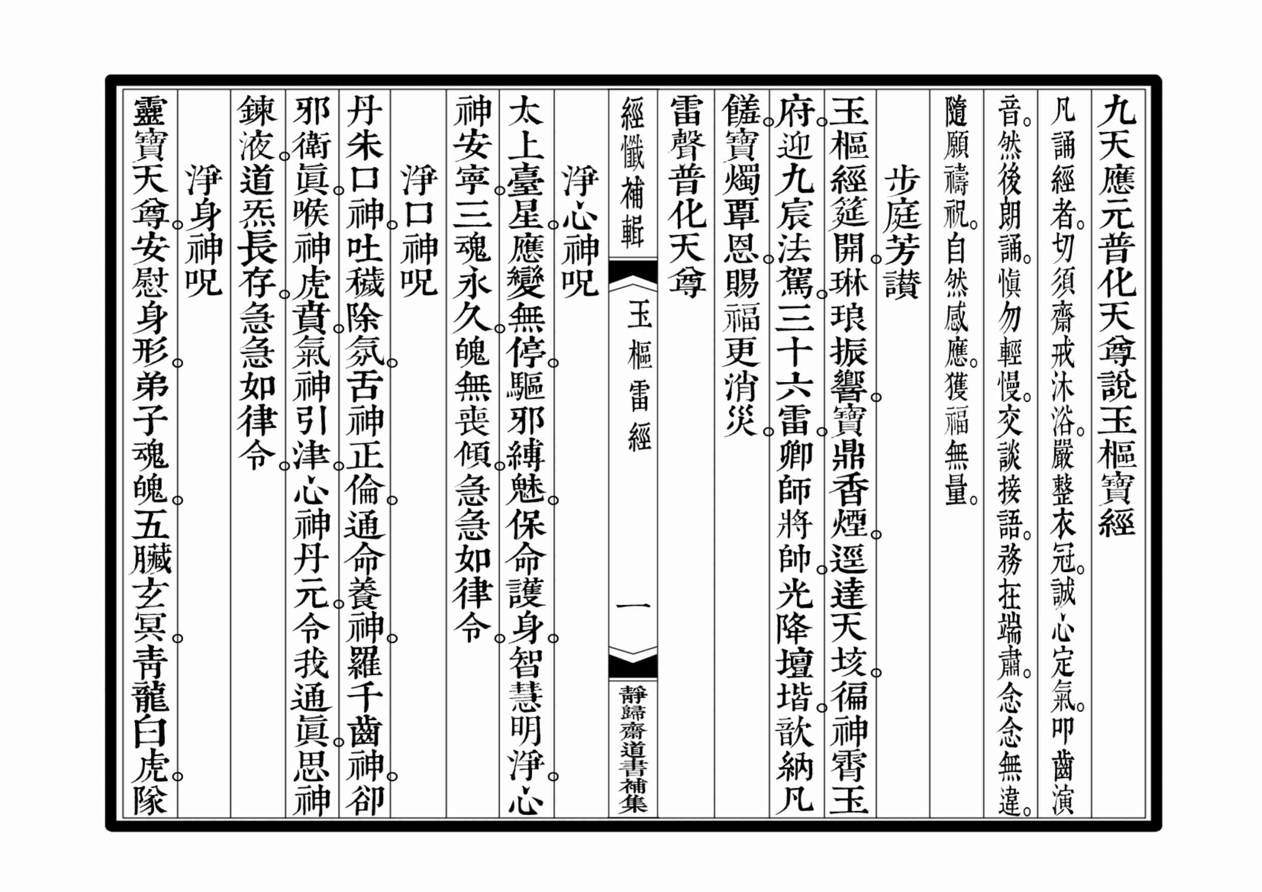 玉枢雷经.pdf-0-预览