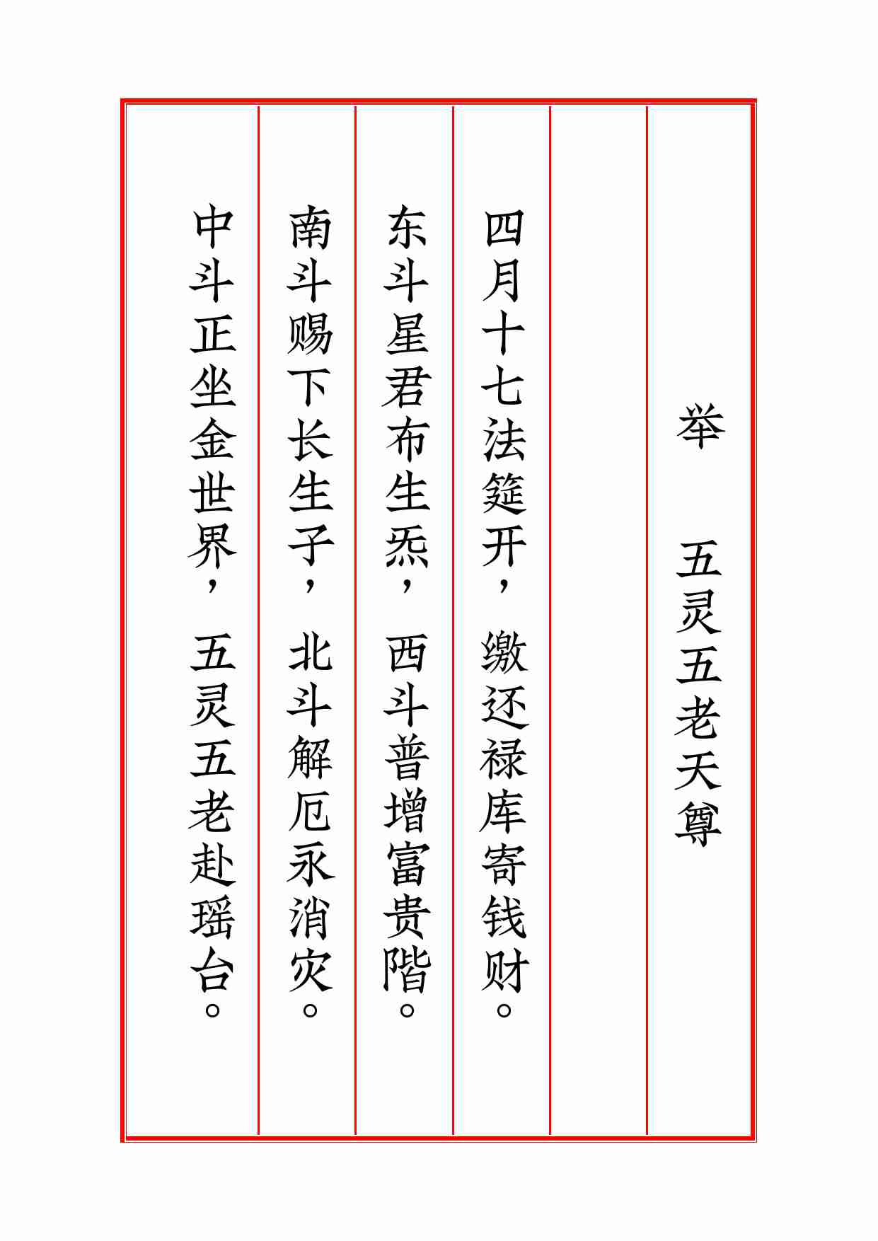 太上老君说五斗金章受生经》锦鲤制.pdf-2-预览