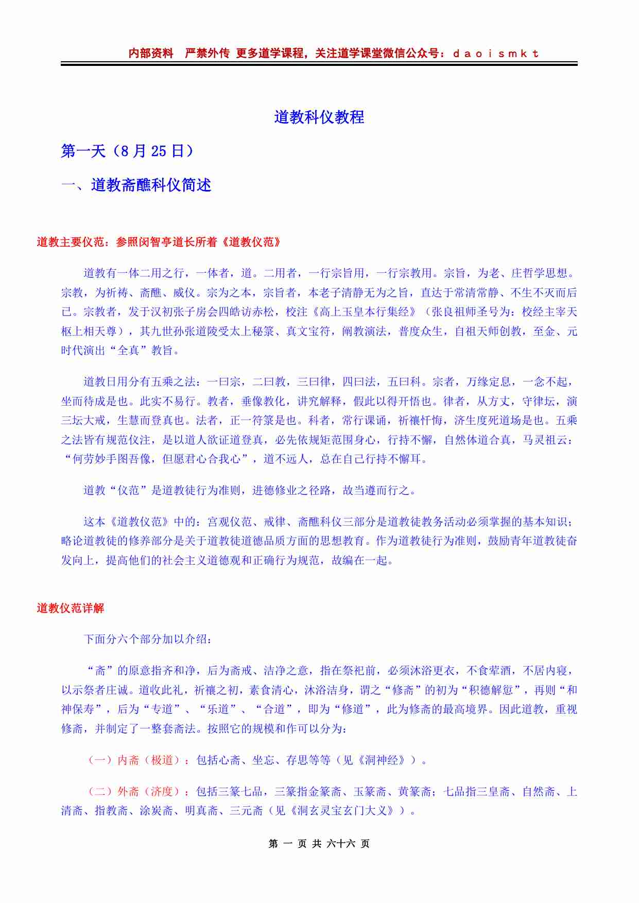 完整版道教科仪道法教程.pdf-0-预览