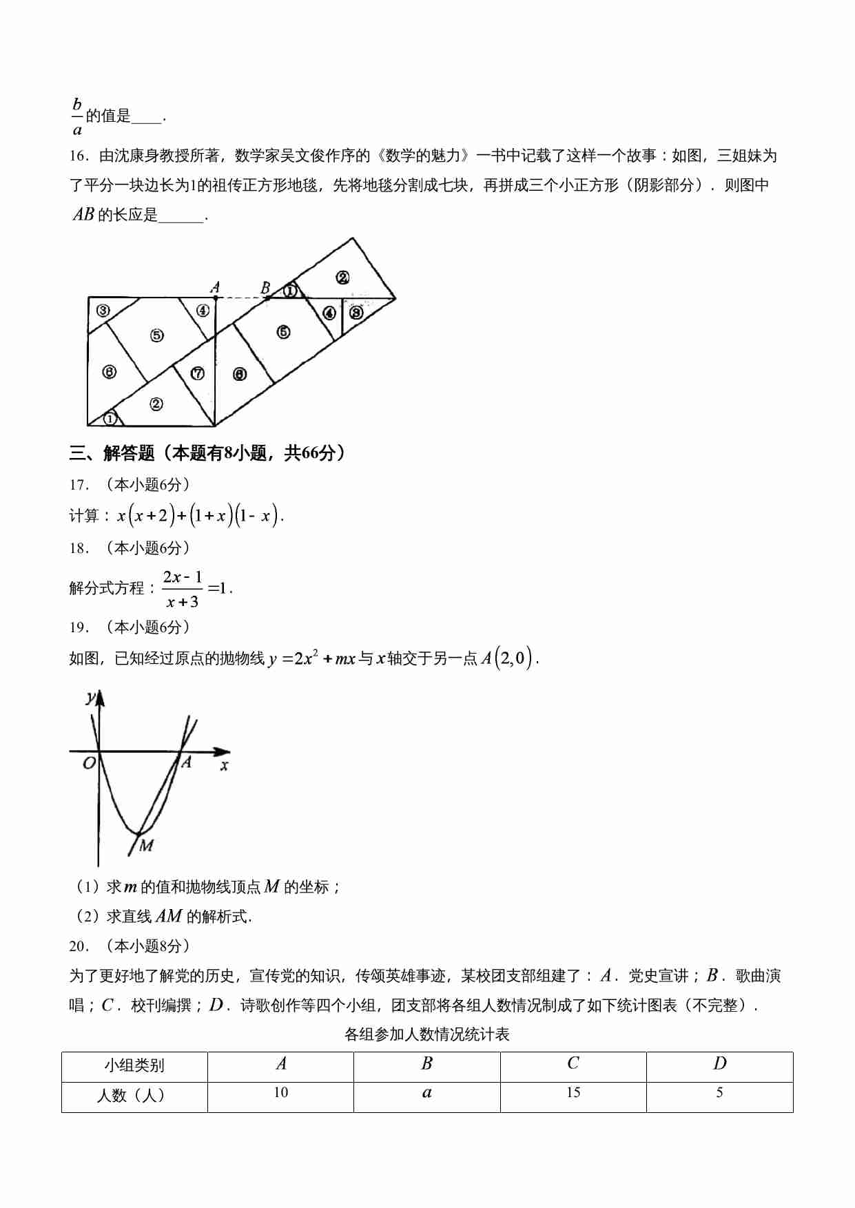 浙江省湖州市2021年数学中考真题.docx-3-预览