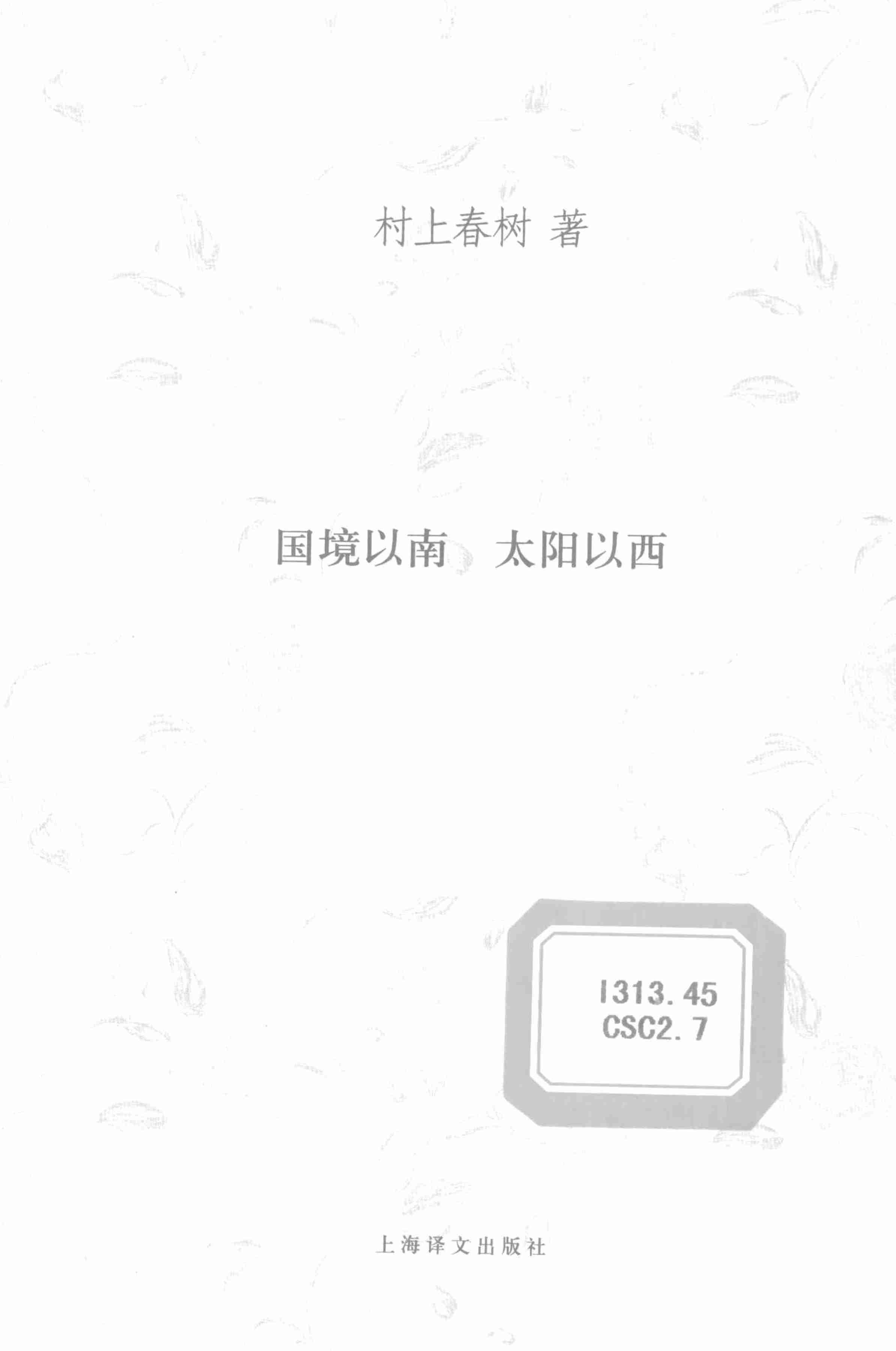 国境以南太阳以西.pdf-2-预览