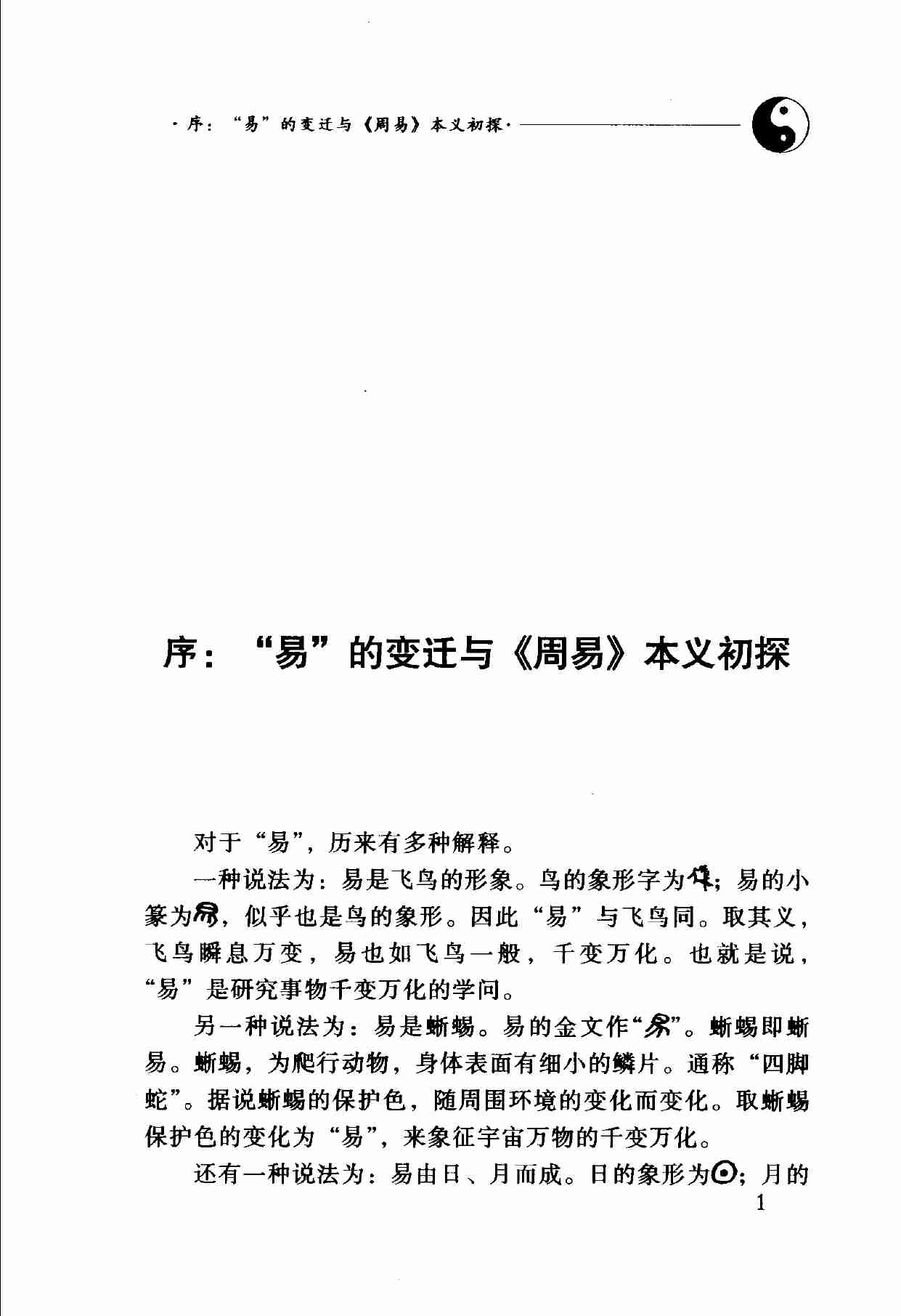 周易与古今生活.pdf-4-预览