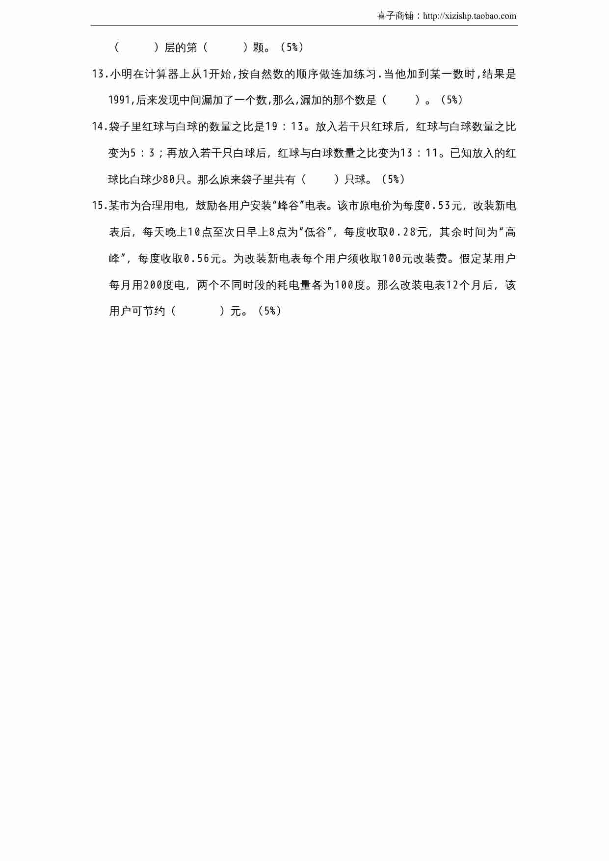 苏教版小学六年级数学上册专项练习：趣味竞赛（无答案）.doc-2-预览