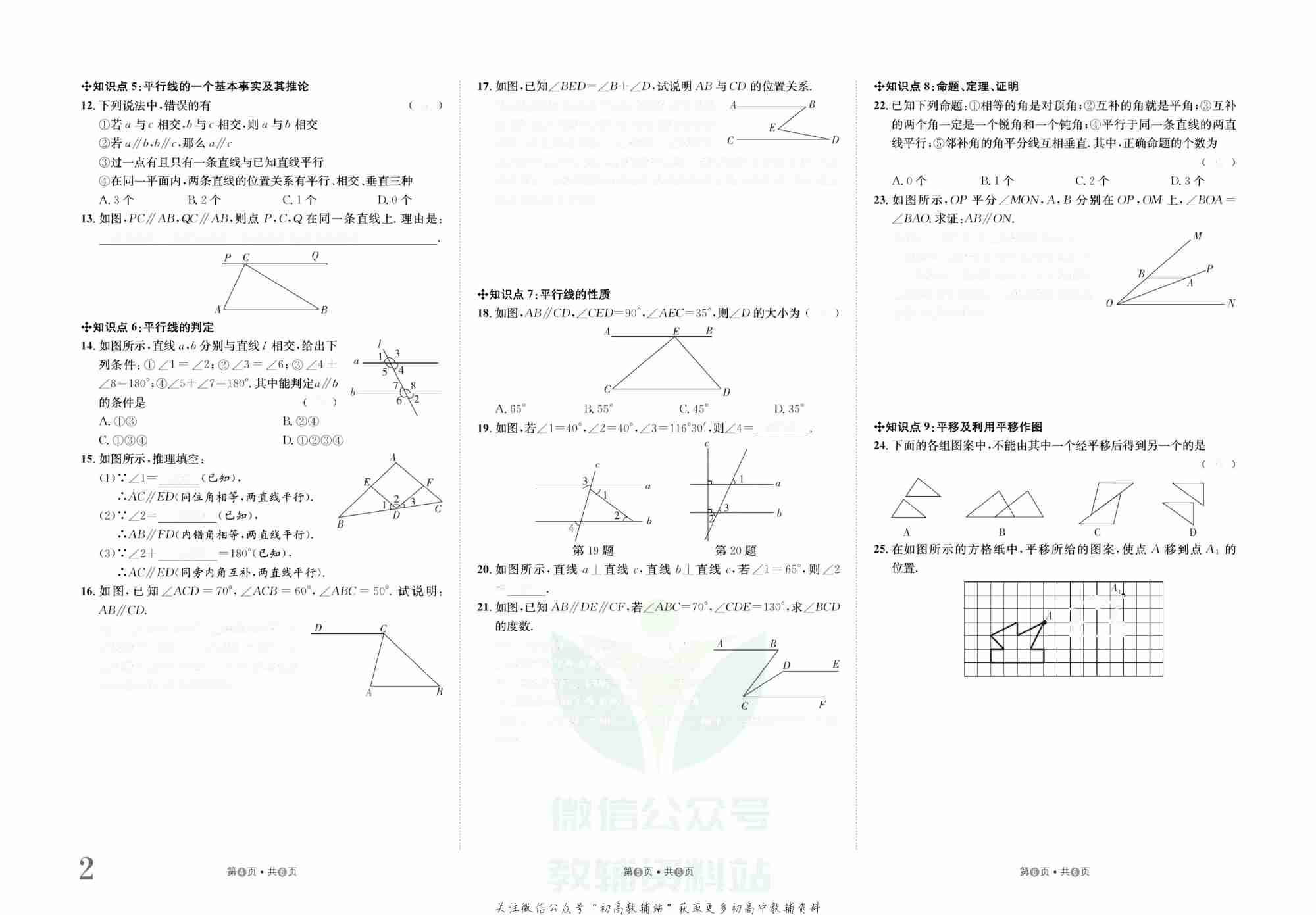 金状元·提优好卷七年级下册数学人教版山西专用去答案版.pdf-2-预览