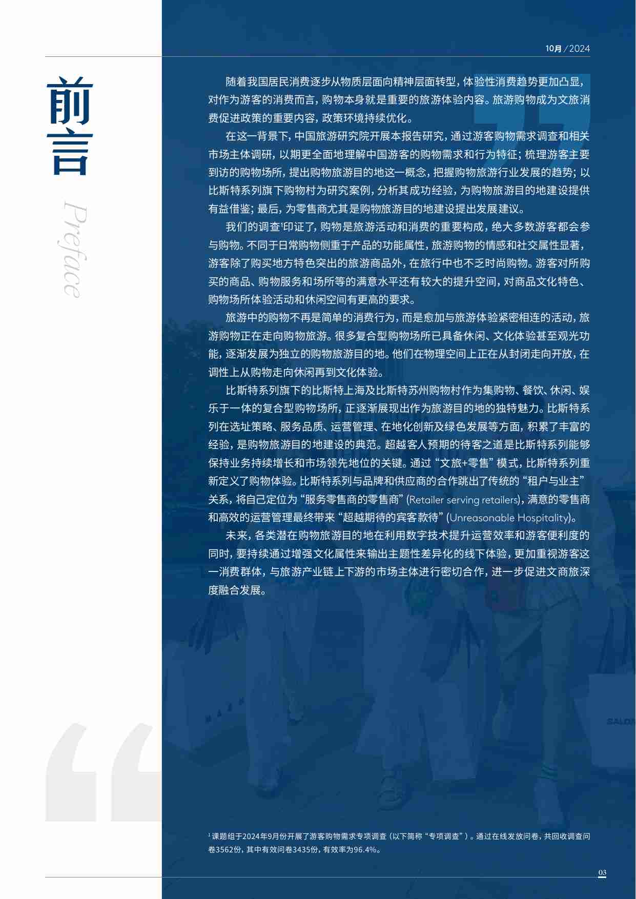 中国购物旅游发展报告-2024.pdf-4-预览