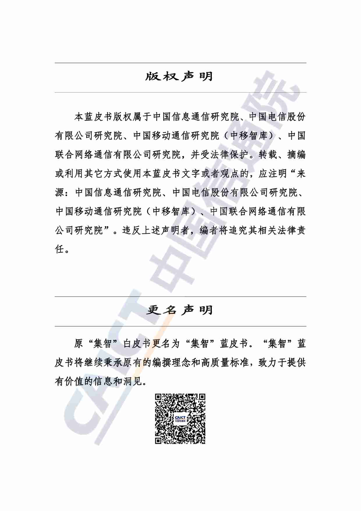 电信业发展蓝皮书（2024年）——智能化发展.pdf-1-预览