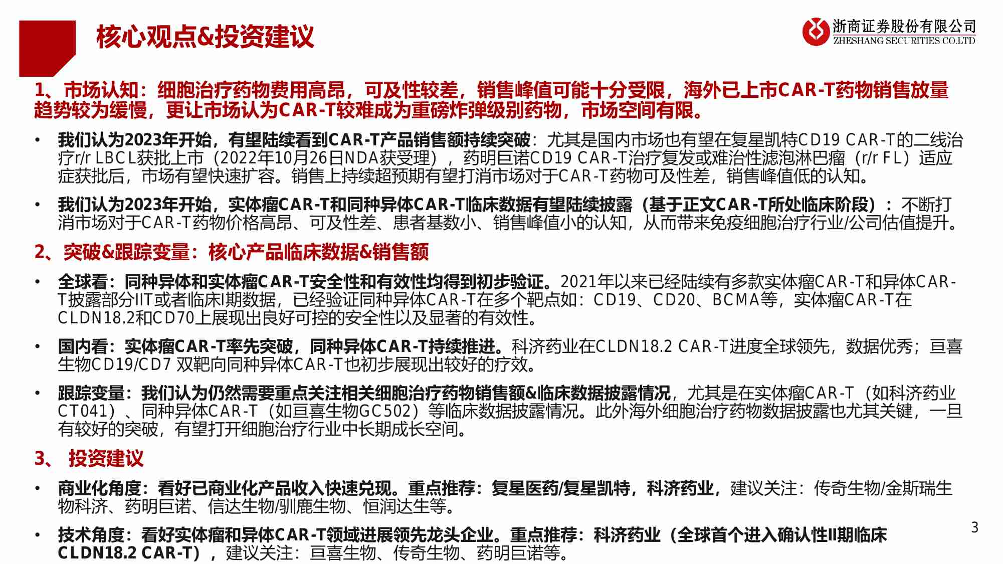 细胞治疗行业深度报告：实体瘤和异体CAR-T破局在即，看好本土突围.pdf-2-预览