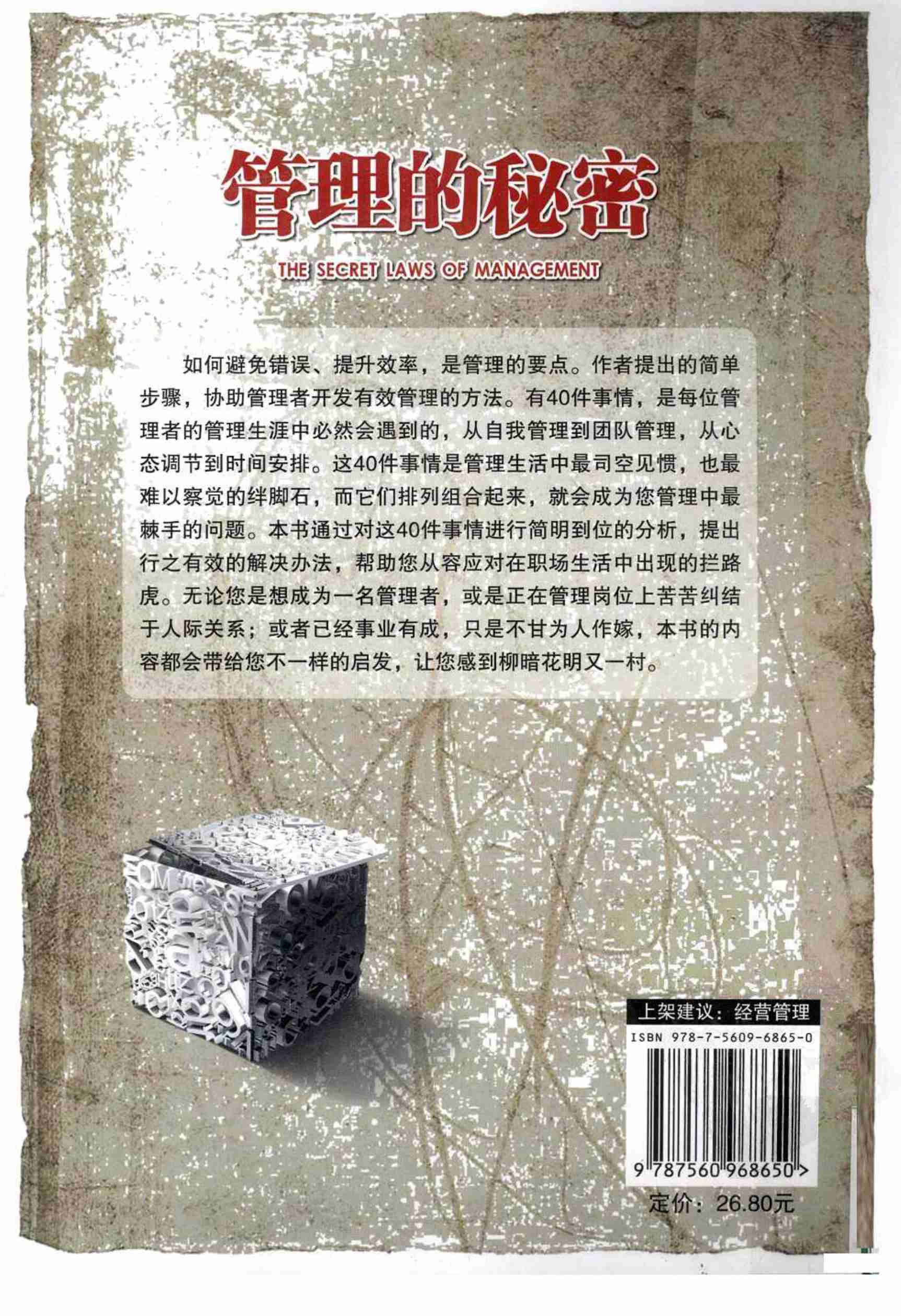管理的秘密（英）斯图尔·怀亚特.pdf-1-预览