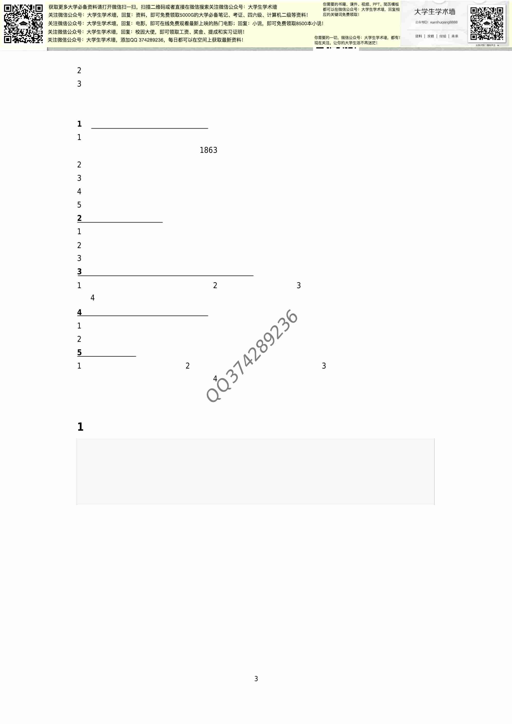 形势与政策资料.pdf-2-预览