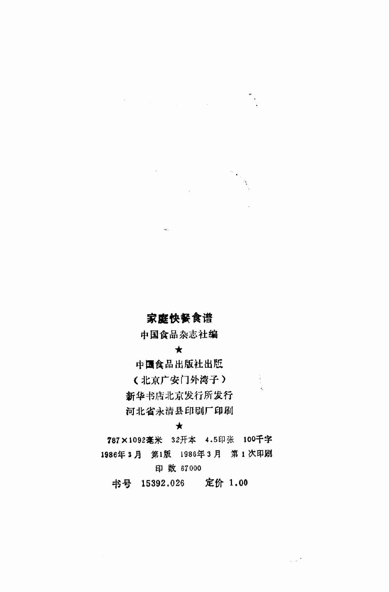 家庭快餐食谱 1986.pdf-2-预览
