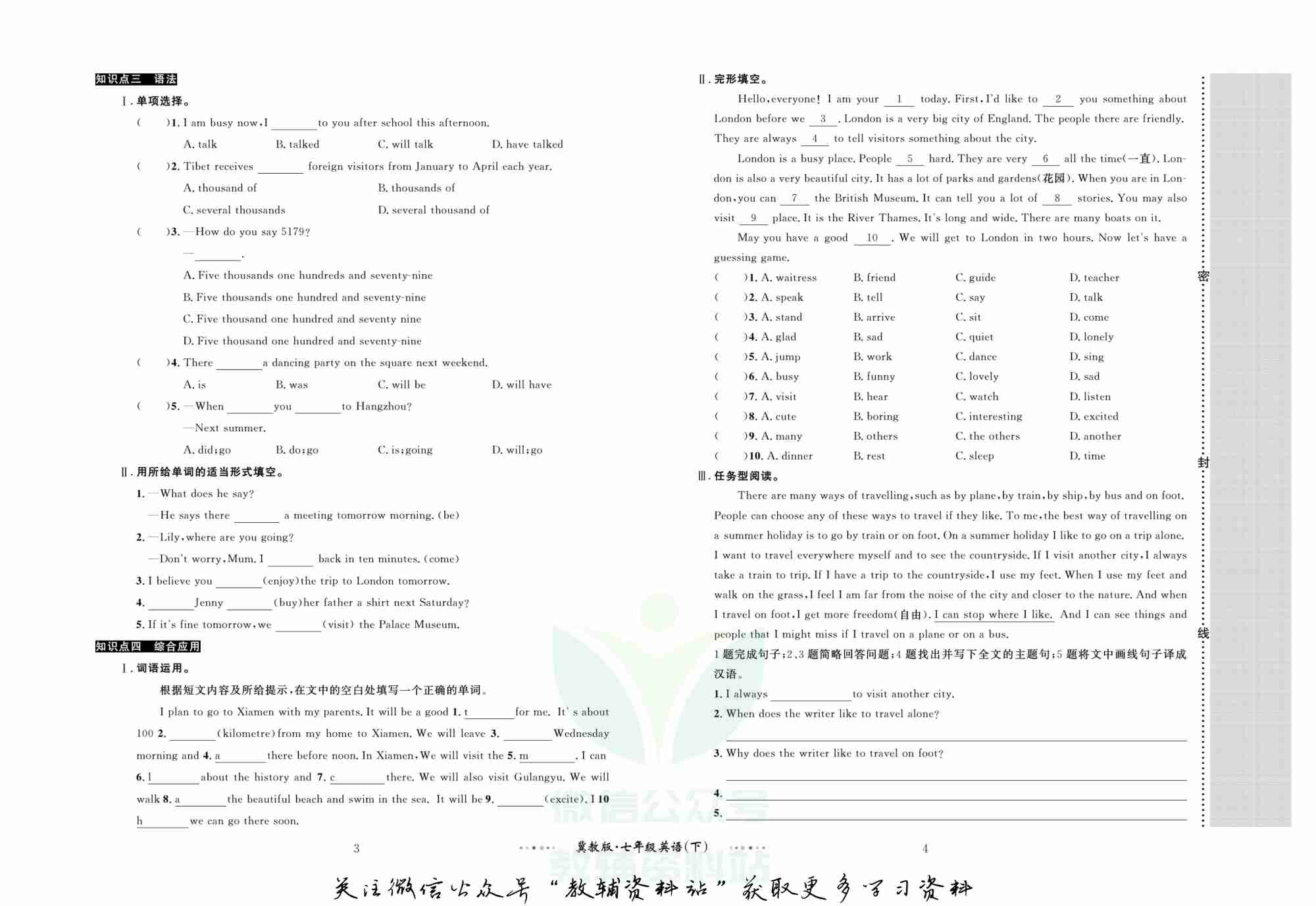 黄冈名师金考卷七年级下册英语冀教版.pdf-2-预览