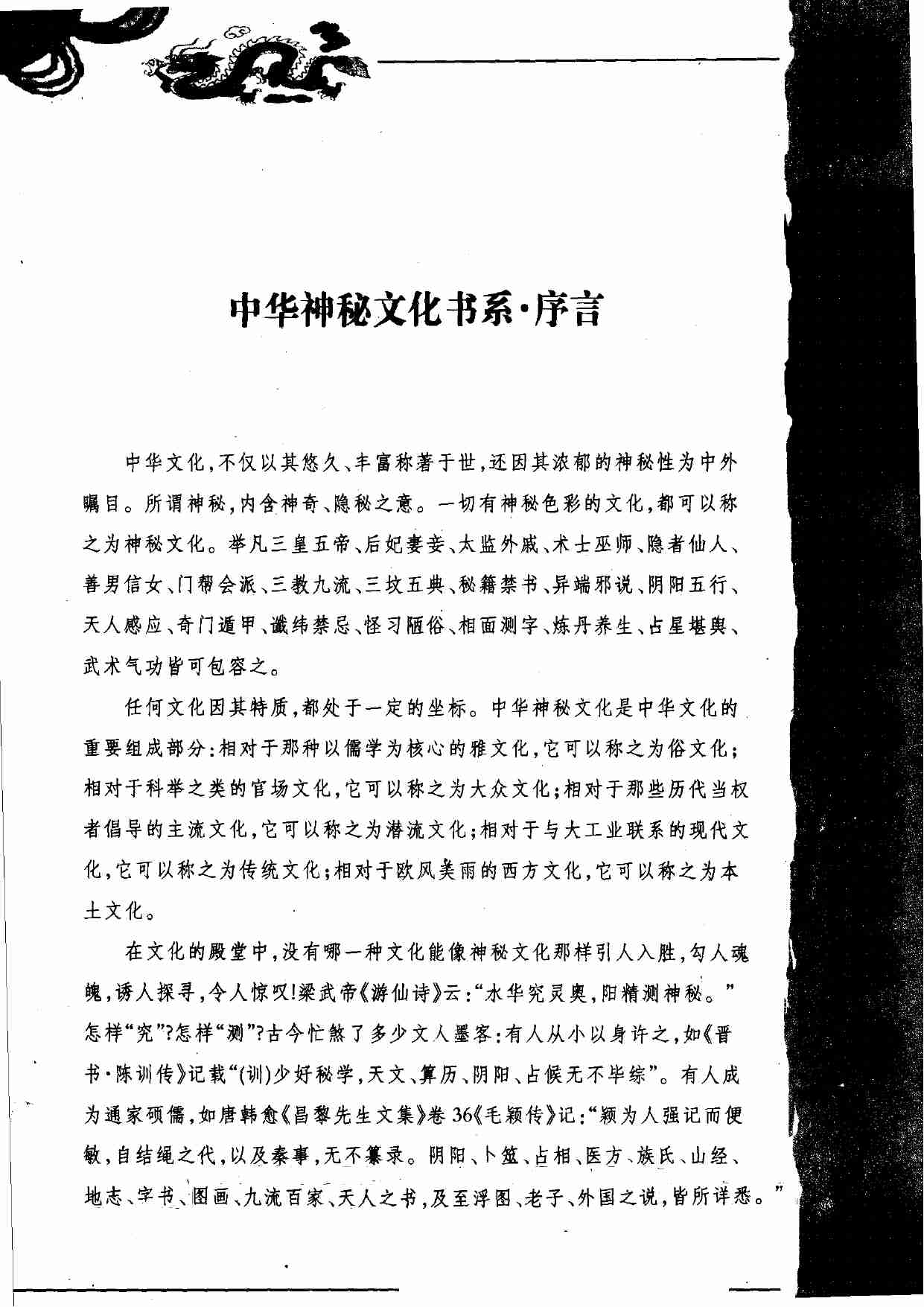 神秘的符箓咒语：民间自疗法及避凶趋吉法研究.pdf-4-预览