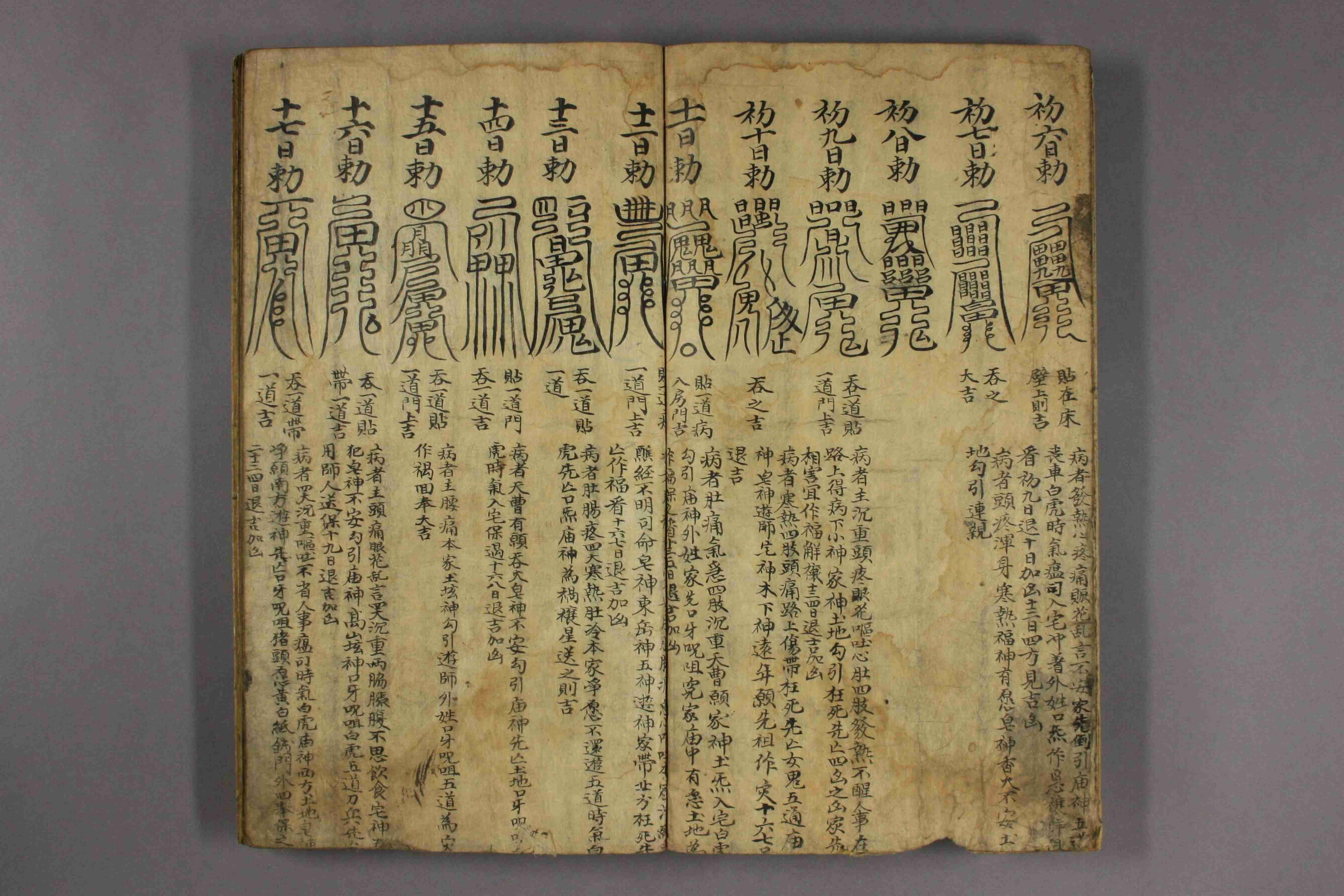 《张天师明断吉凶符法》  .pdf-2-预览
