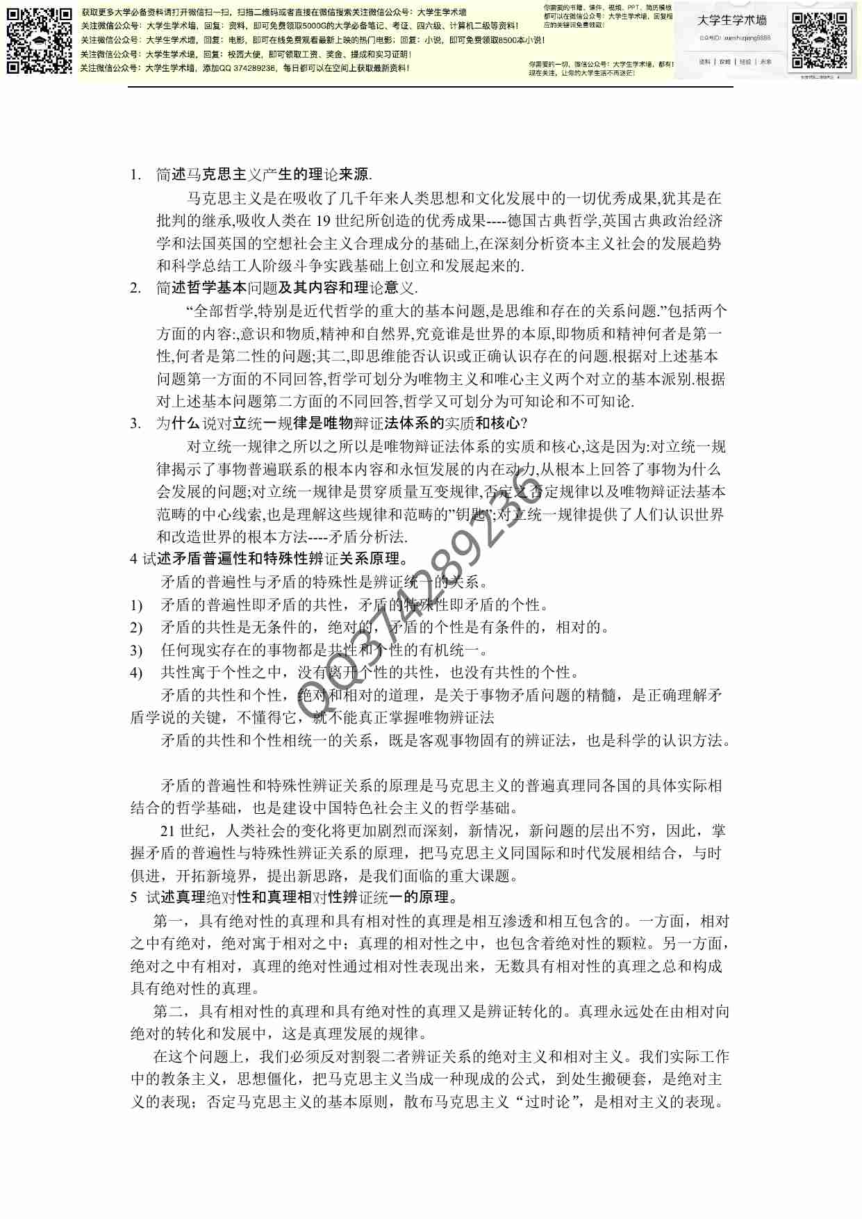 简述马克思主义产生的理论来源.pdf-0-预览