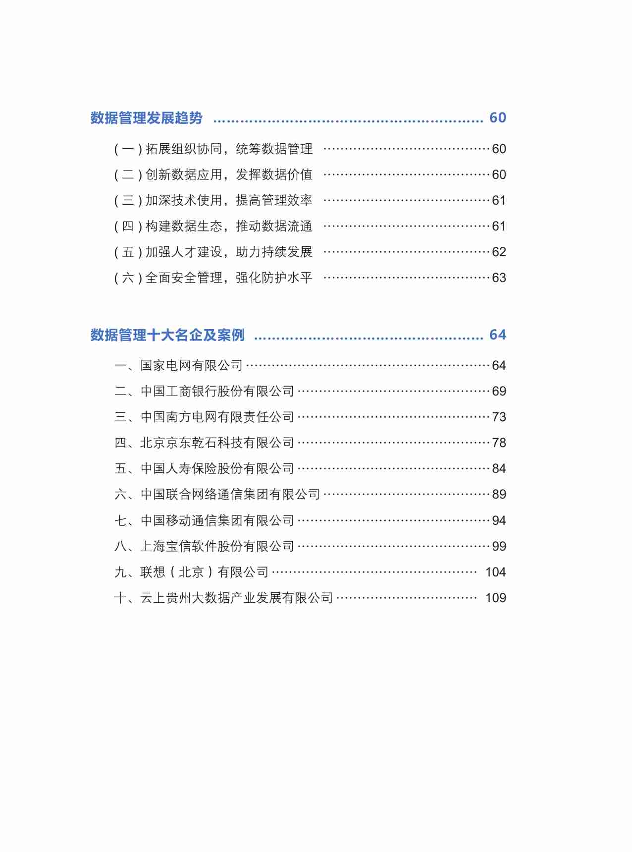 数据管理白皮书六校.pdf-3-预览
