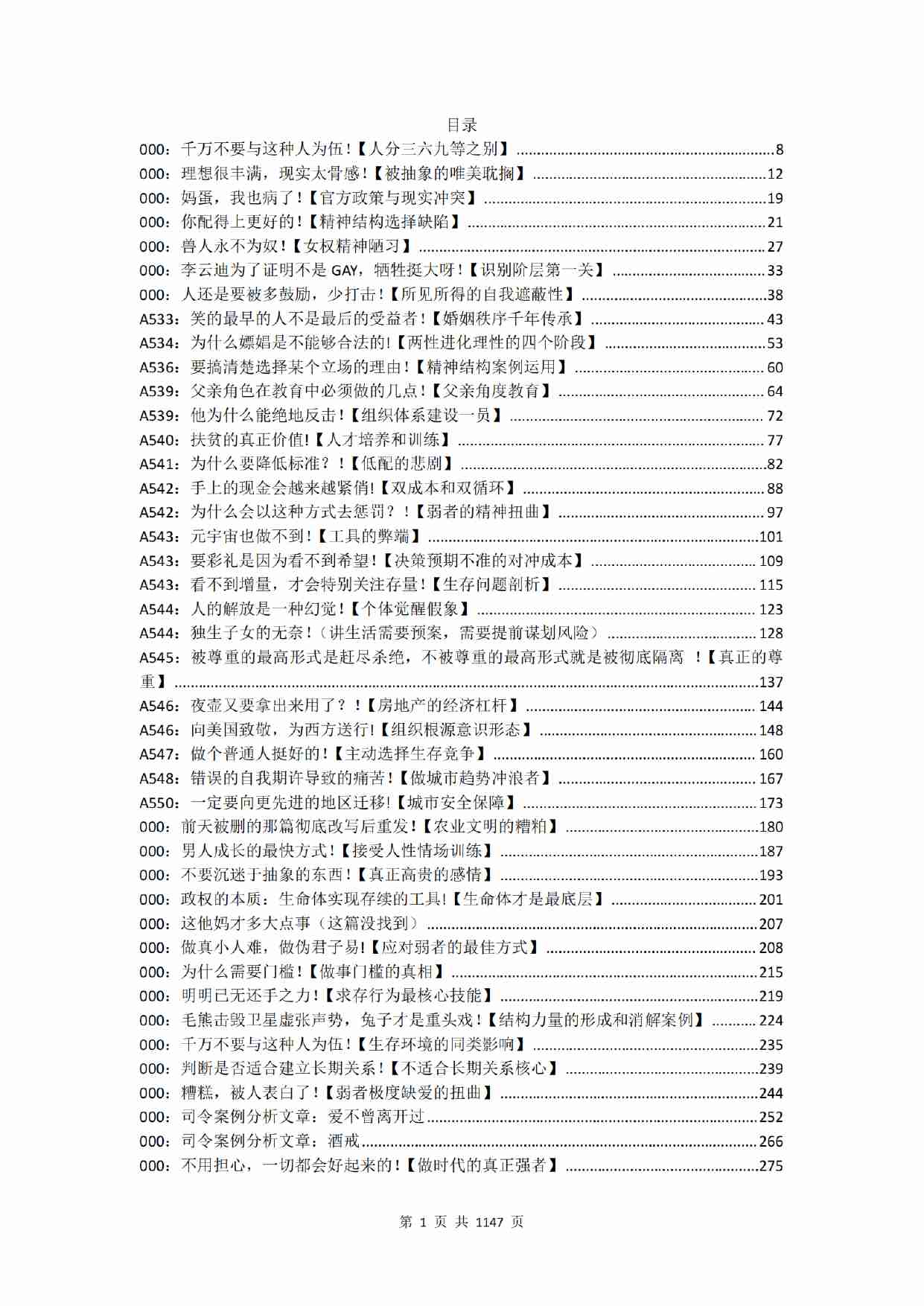 《结构学》精读第1期.pdf-0-预览