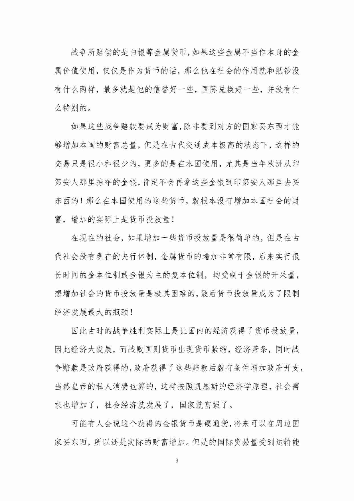 103-现代金融经济的眼重看历史-谁是谁非任评说.pdf-2-预览