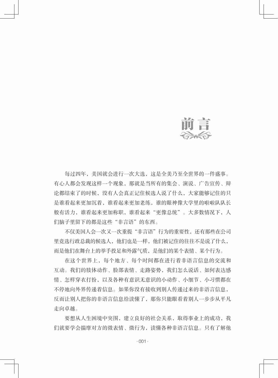 FBI谎言心理解读术.pdf-3-预览