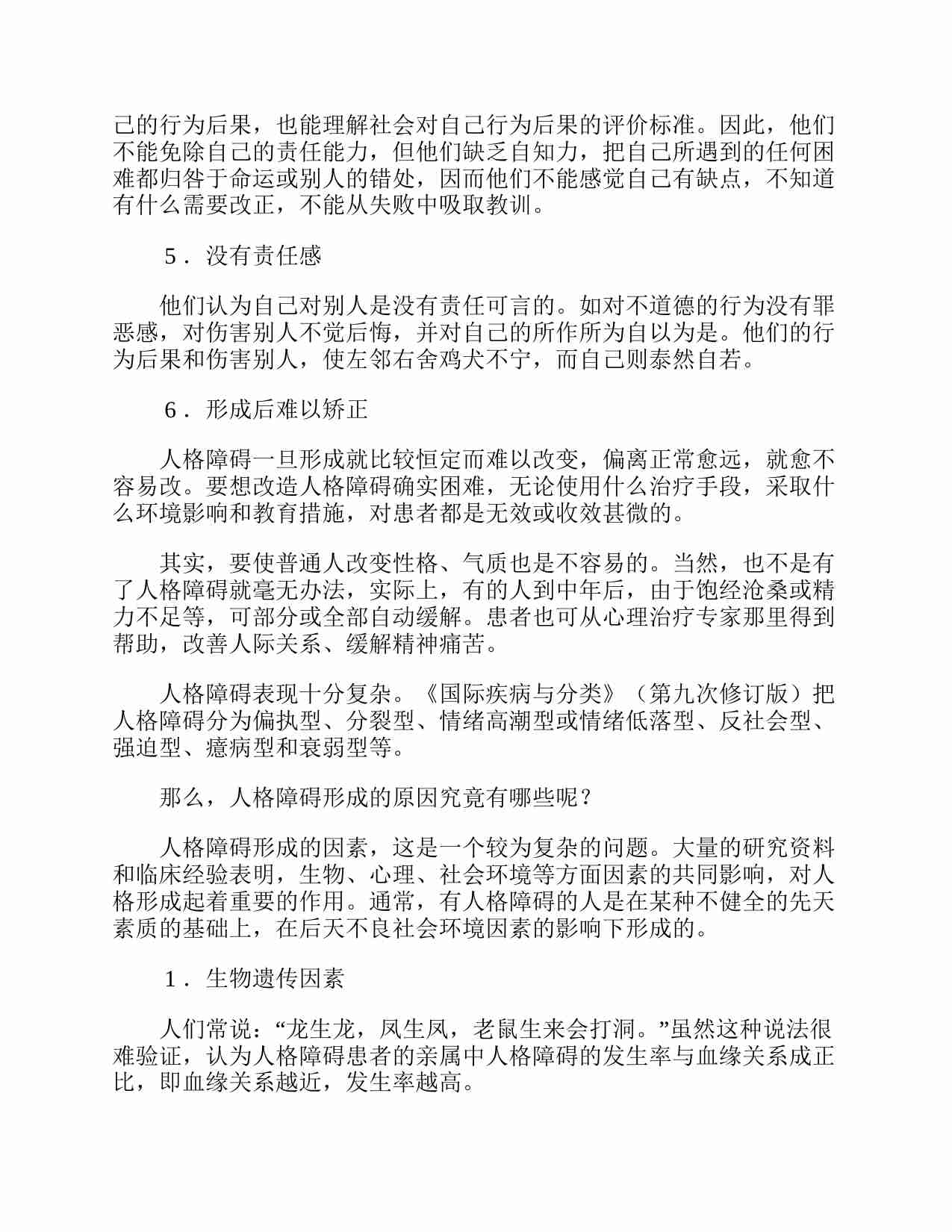 《人性难题宝典1-9》.pdf-4-预览