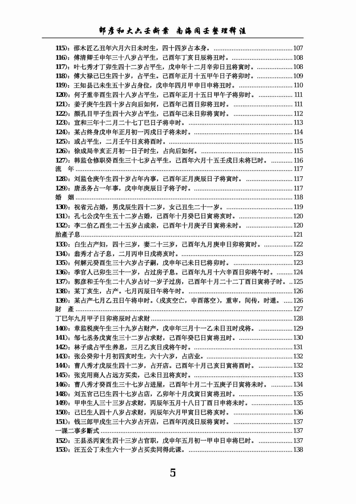 六壬断案南海闲壬整理.pdf-4-预览