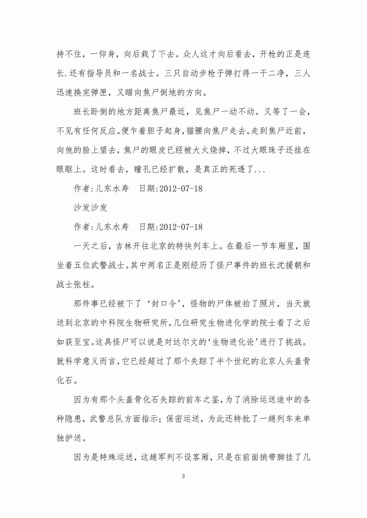 24-民调局异闻录-儿东水寿.pdf-3-预览