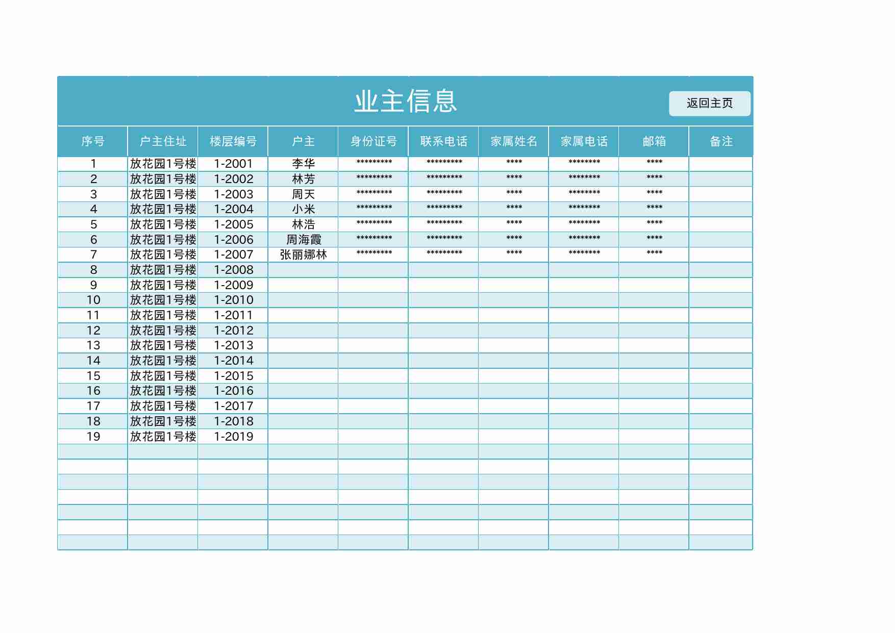 03 查询明细表.xlsx-1-预览