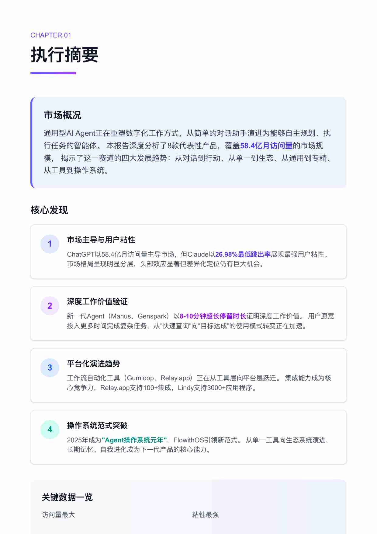 全球通用型Agent 趋势洞察.pdf-3-预览