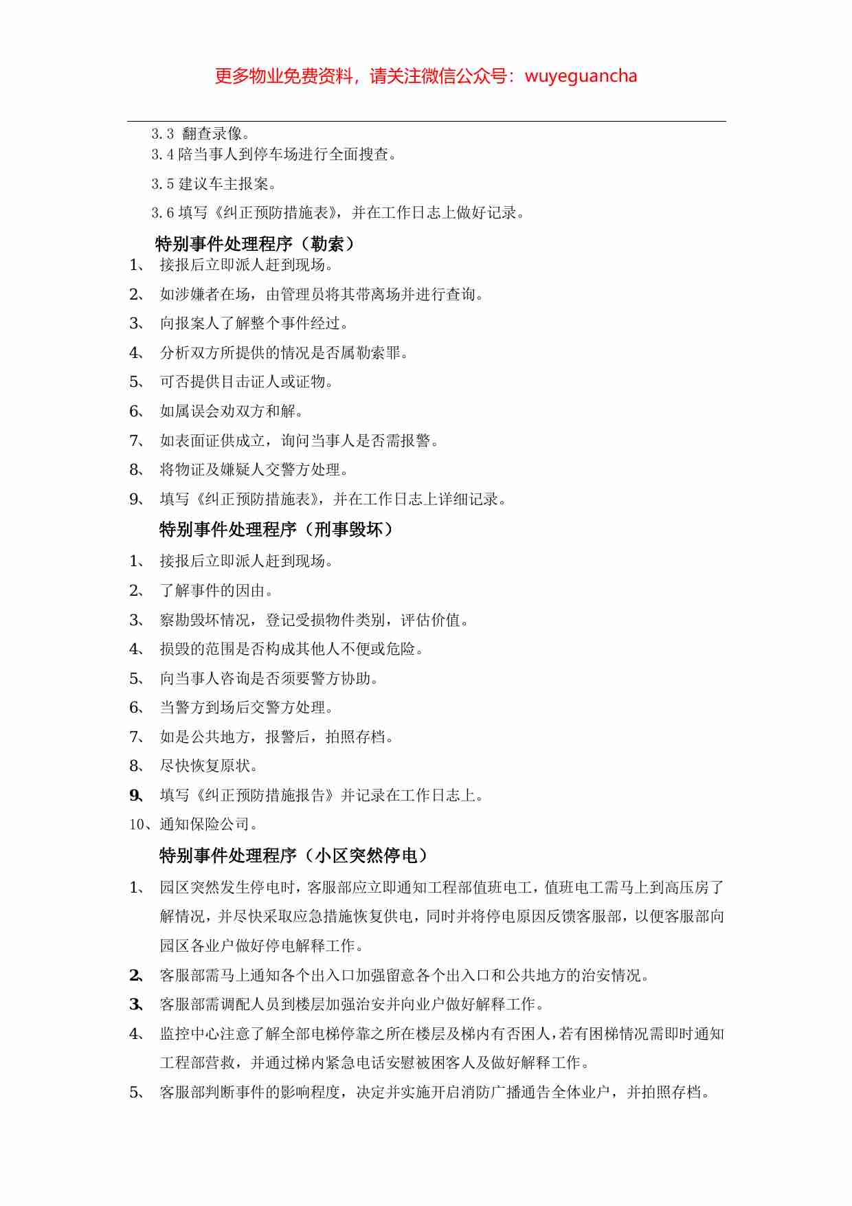 44.物业公司突发事件应急处理预案.pdf-4-预览