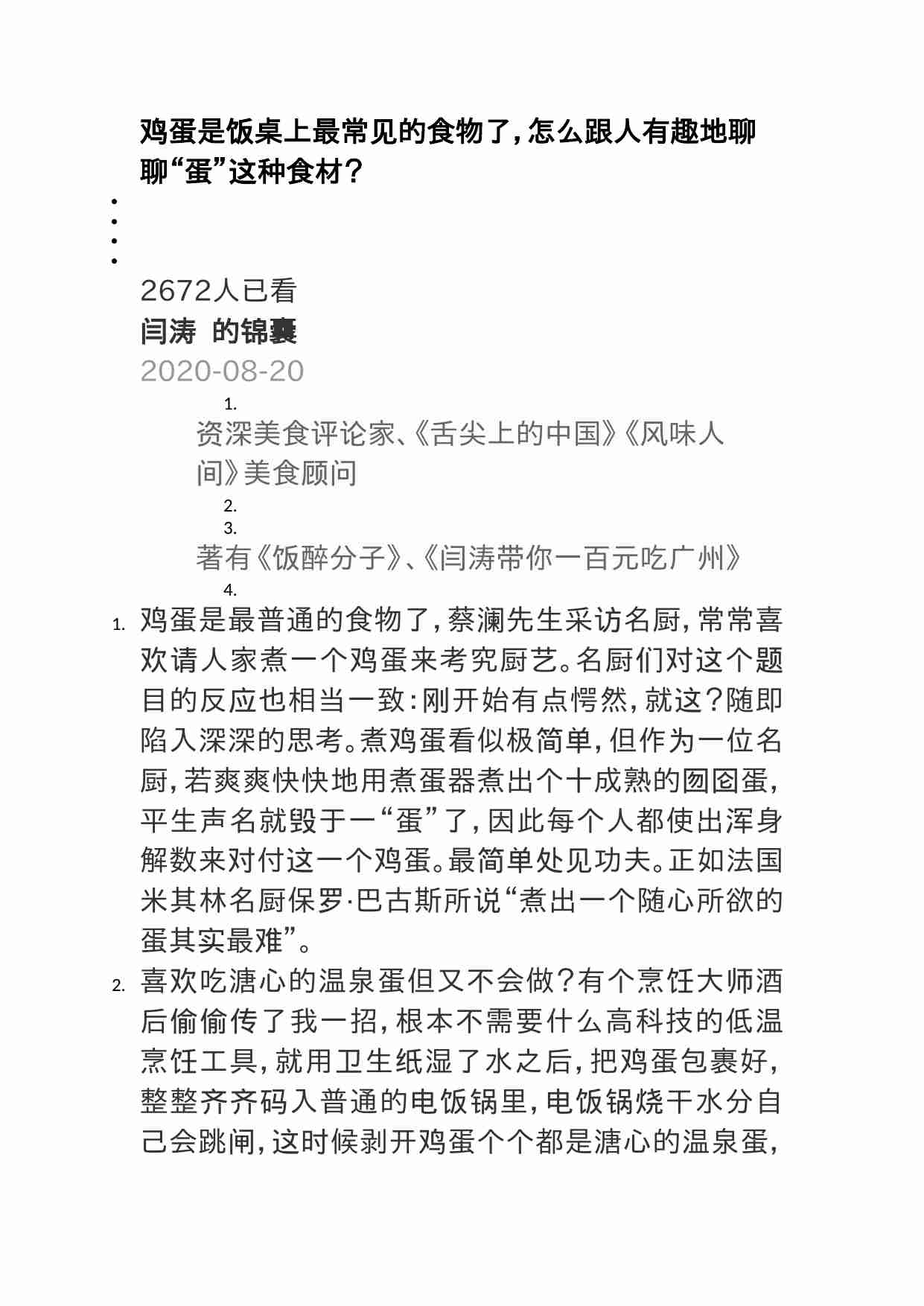 00446鸡蛋是饭桌上最常见的食物了，怎么跟人有趣地聊聊“蛋”这种食材？.doc-0-预览