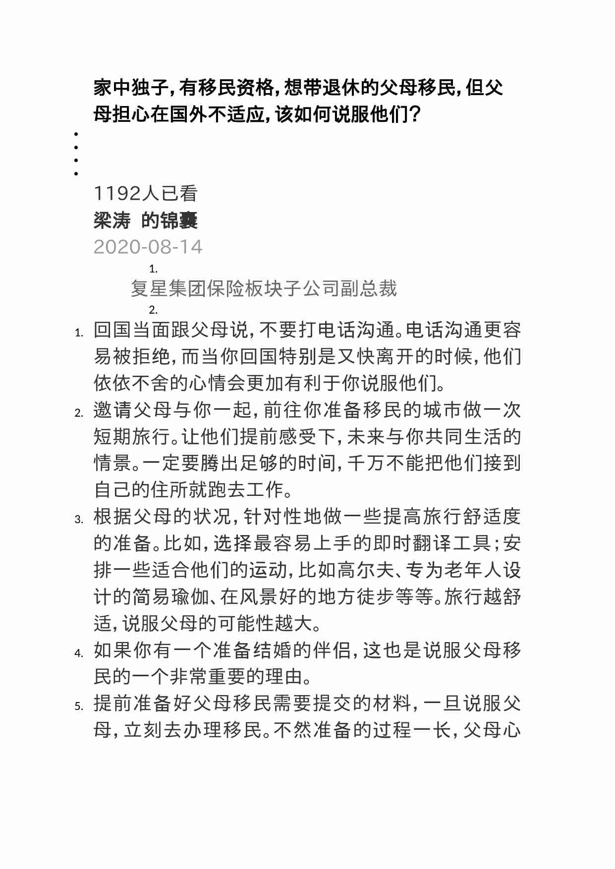 00444家中独子，有移民资格，想带退休的父母移民，但父母担心在国外不适应，该如何说服他们？.doc-0-预览