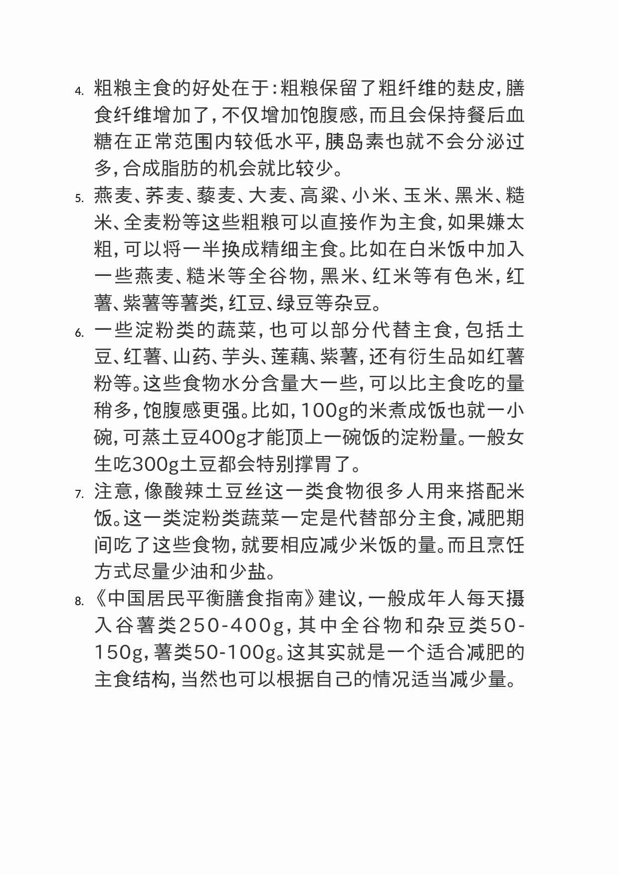 00437据说减肥的时候要不吃或少吃主食，但我不吃主食会特难受，怎么办？.doc-1-预览