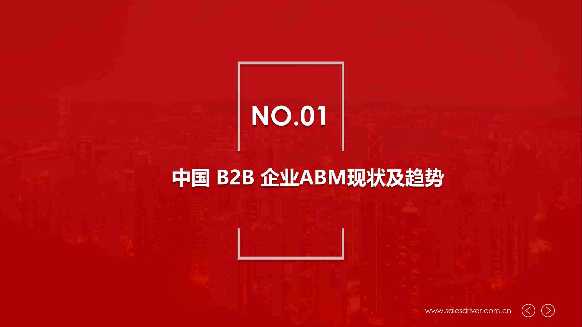 2024年中国B2B企业ABM营销白皮书.pdf-1-预览