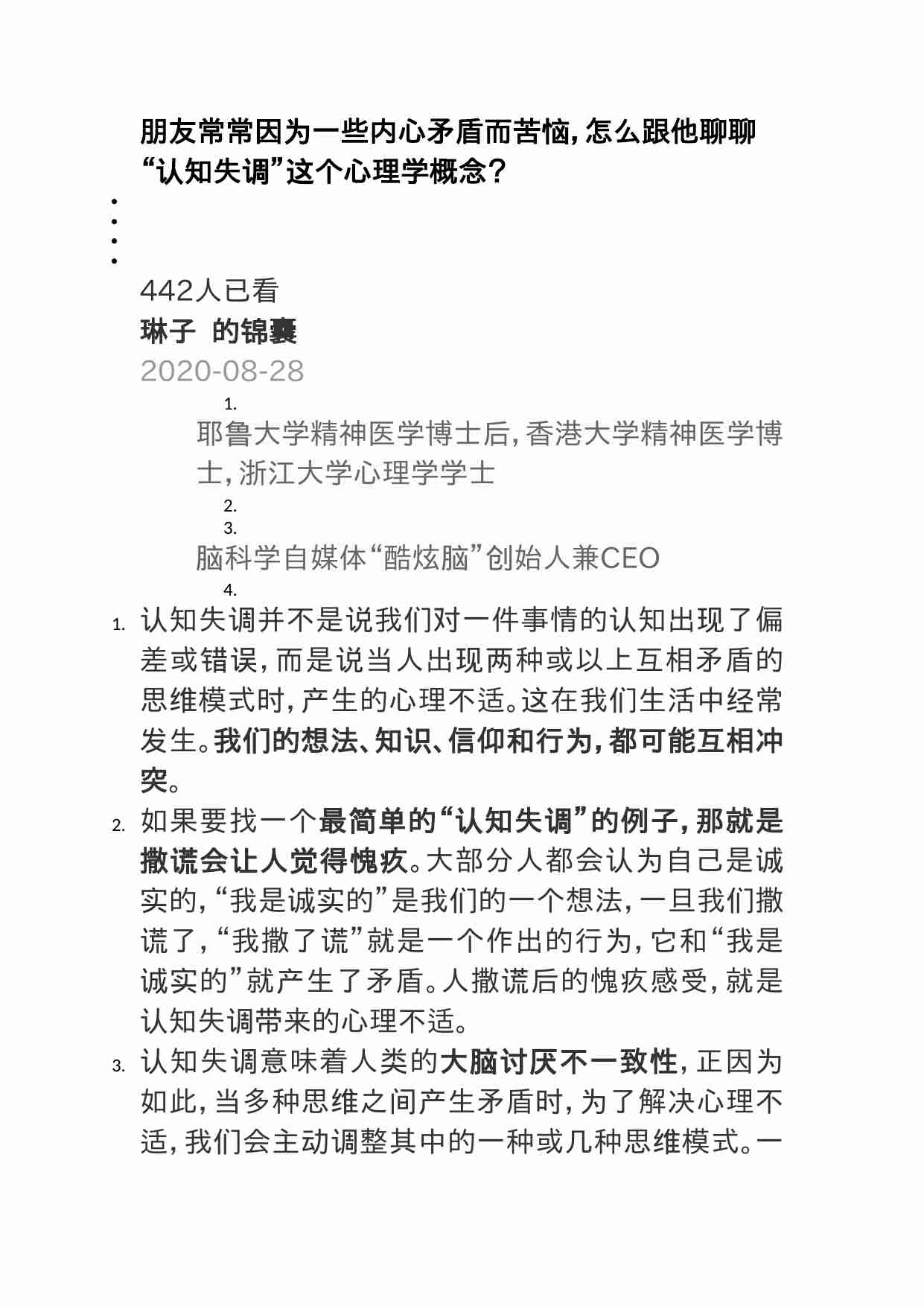 00424朋友常常因为一些内心矛盾而苦恼，怎么跟他聊聊“认知失调”这个心理学概念？.doc-0-预览