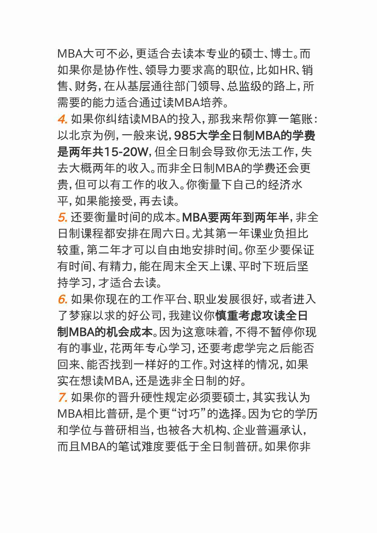 00435看到周围不少人在读 MBA，我刚刚本科毕业三年，在公司是基层，不知道自己是否适合读，怎么办？.doc-1-预览